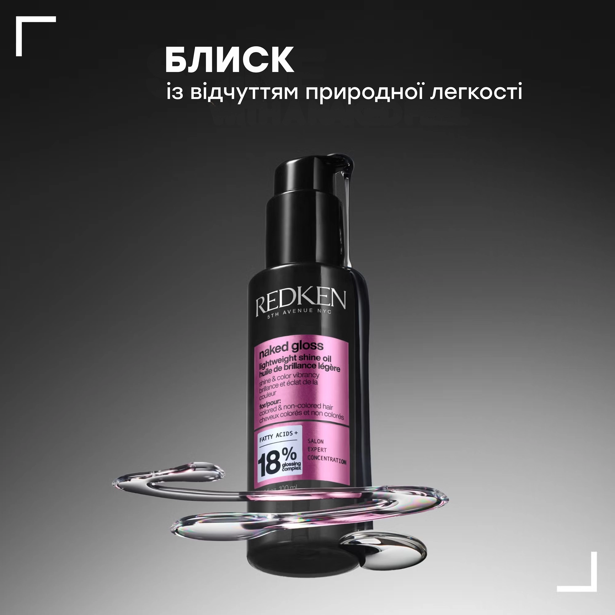 Легка олійка для сяйва волосся Naked Gloss Lightweight Shine Oil REDKEN Обʼєм 100 мл — фото 2