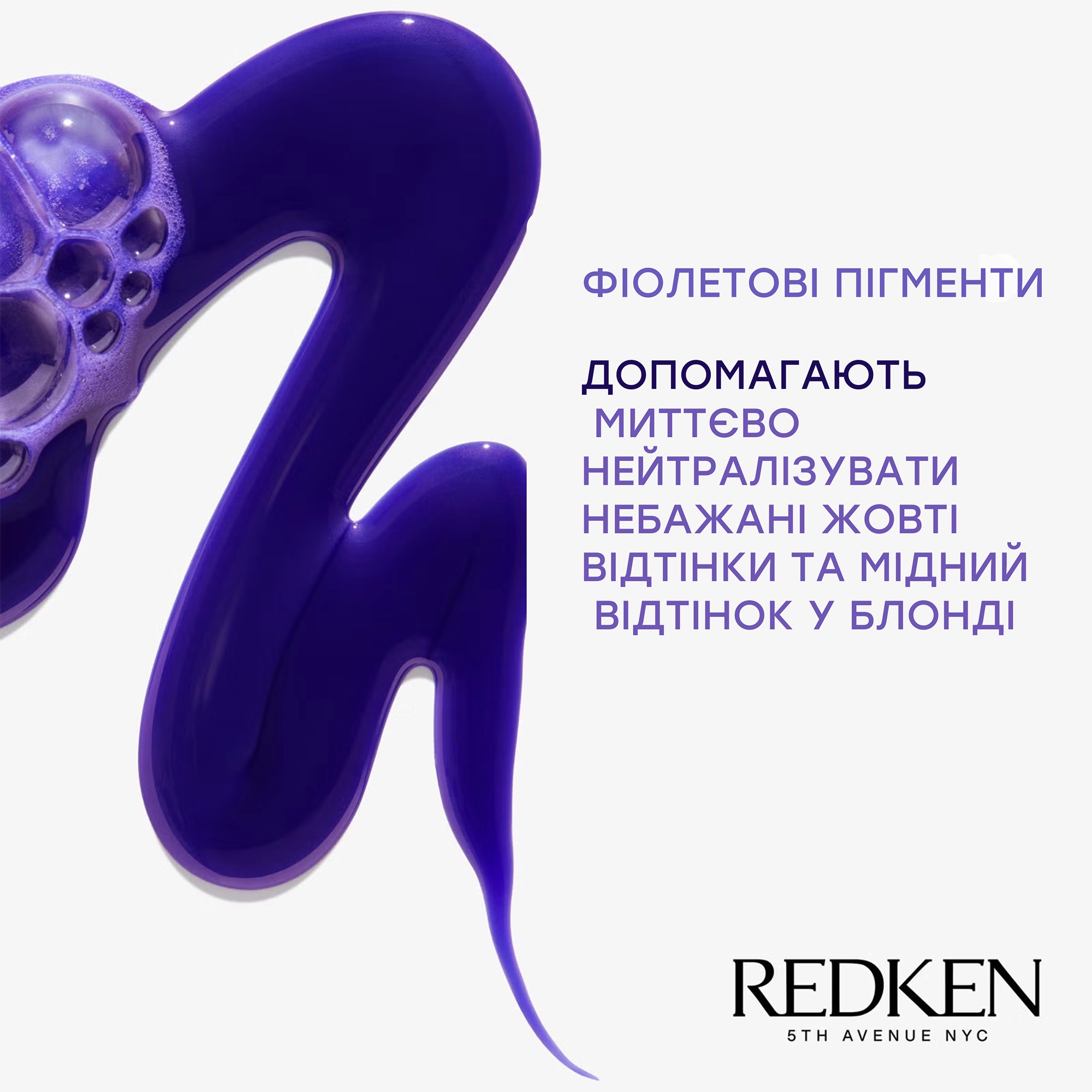 Фиолетовый шампунь для нейтрализации желтизны Color Extend Blondage Shampoo REDKEN Объем 300 мл — фото 2