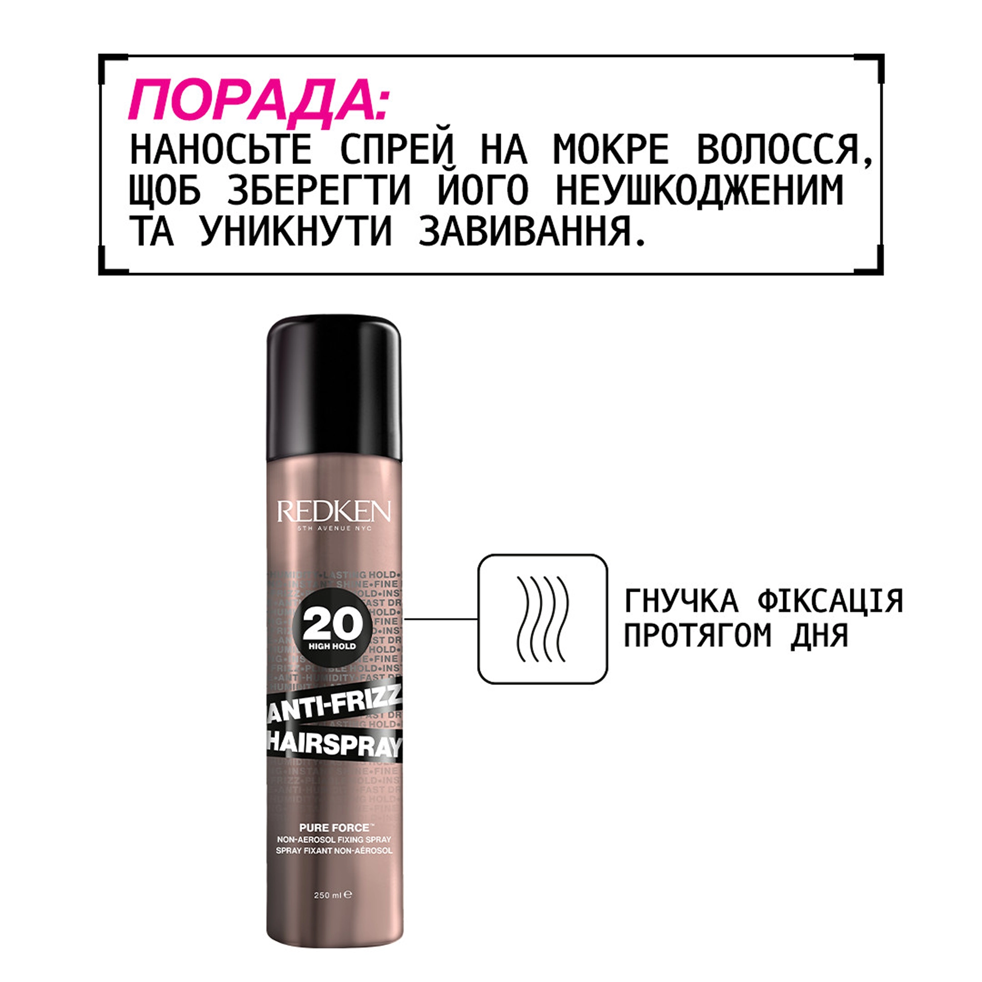 Спрей для фіксації та контролю пухнастості волосся Anti-Frizz Hairspray REDKEN Обʼєм 250 мл — фото 4