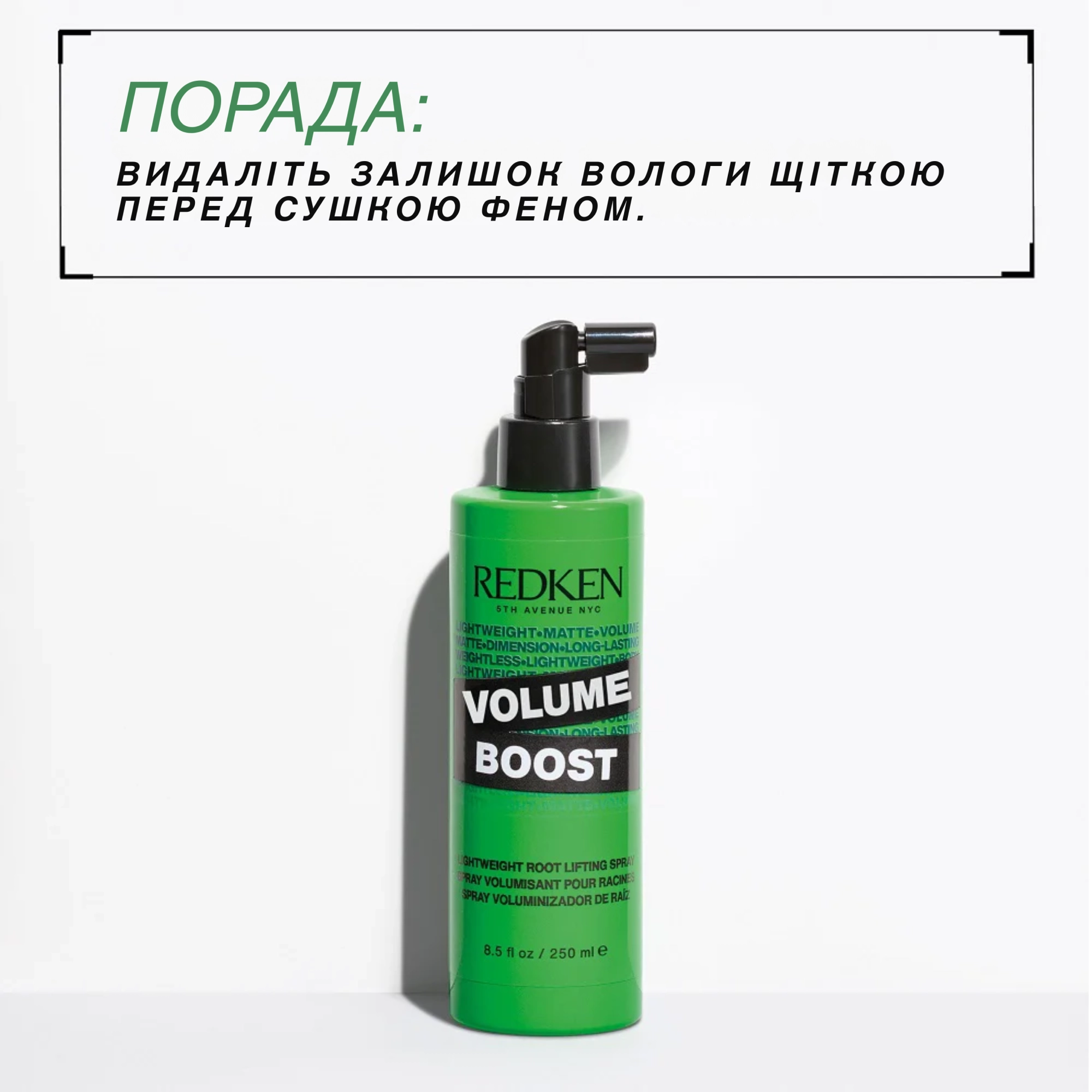 Спрей для прикорневого объема Volume Boost Spray REDKEN Объем 250 мл — фото 5