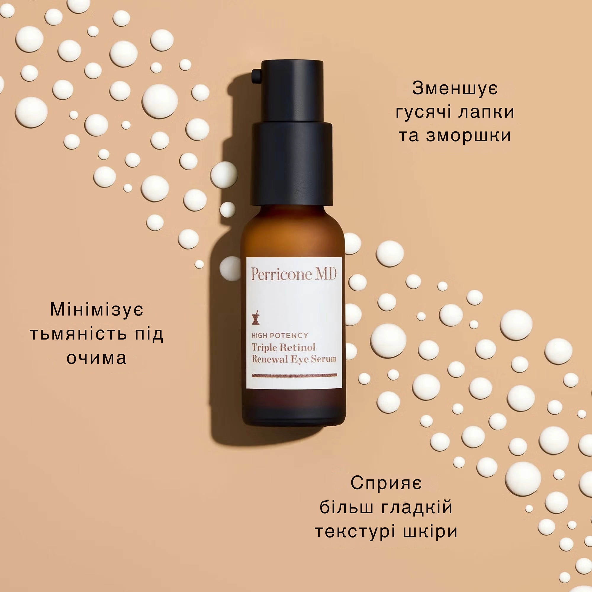 Сироватка для зони навколо очей з потрійним ретинолом High Potency Triple Retinol Renewal Eye Serum PERRICONE MD Обʼєм 15 мл — фото 4
