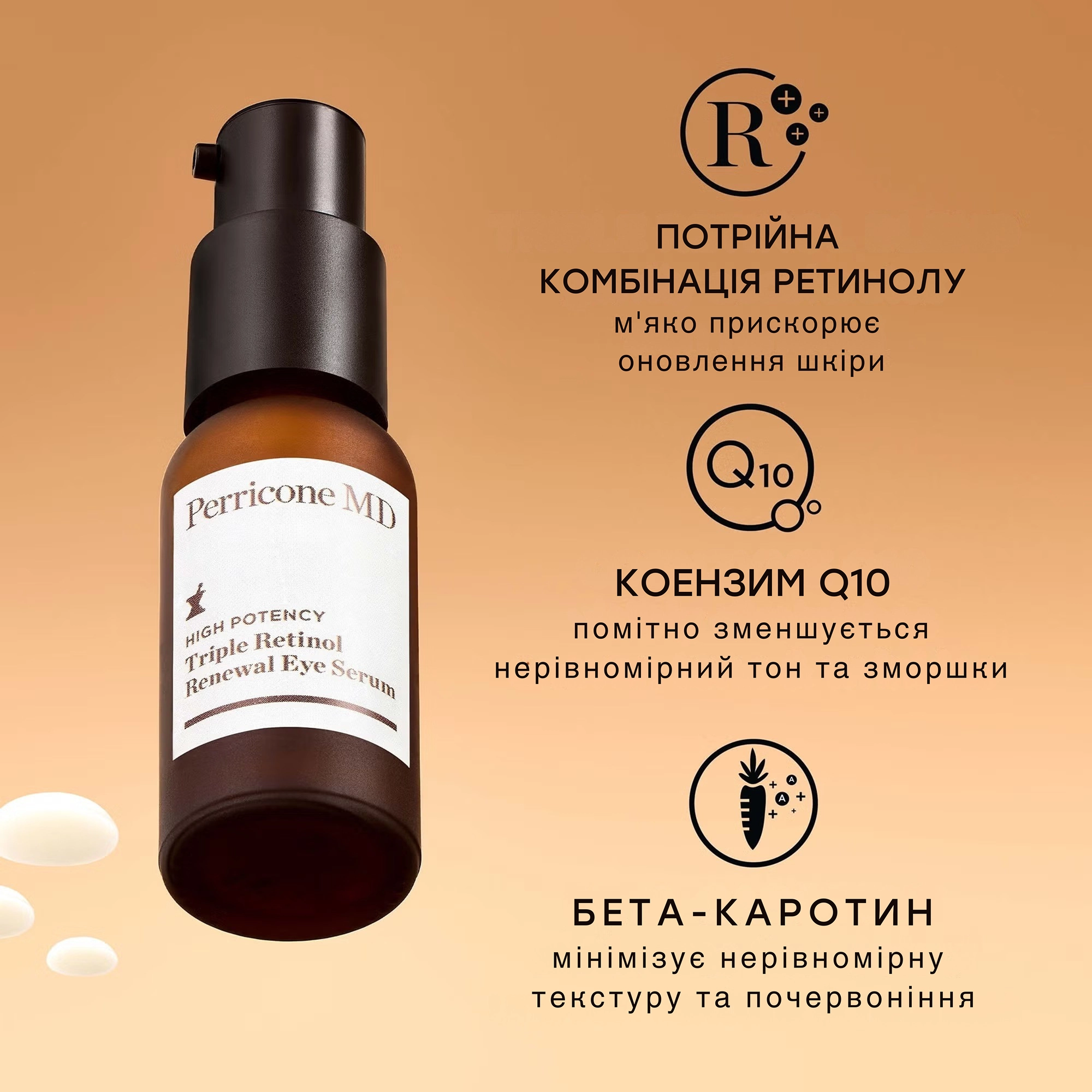 Сироватка для зони навколо очей з потрійним ретинолом High Potency Triple Retinol Renewal Eye Serum PERRICONE MD Обʼєм 15 мл — фото 5