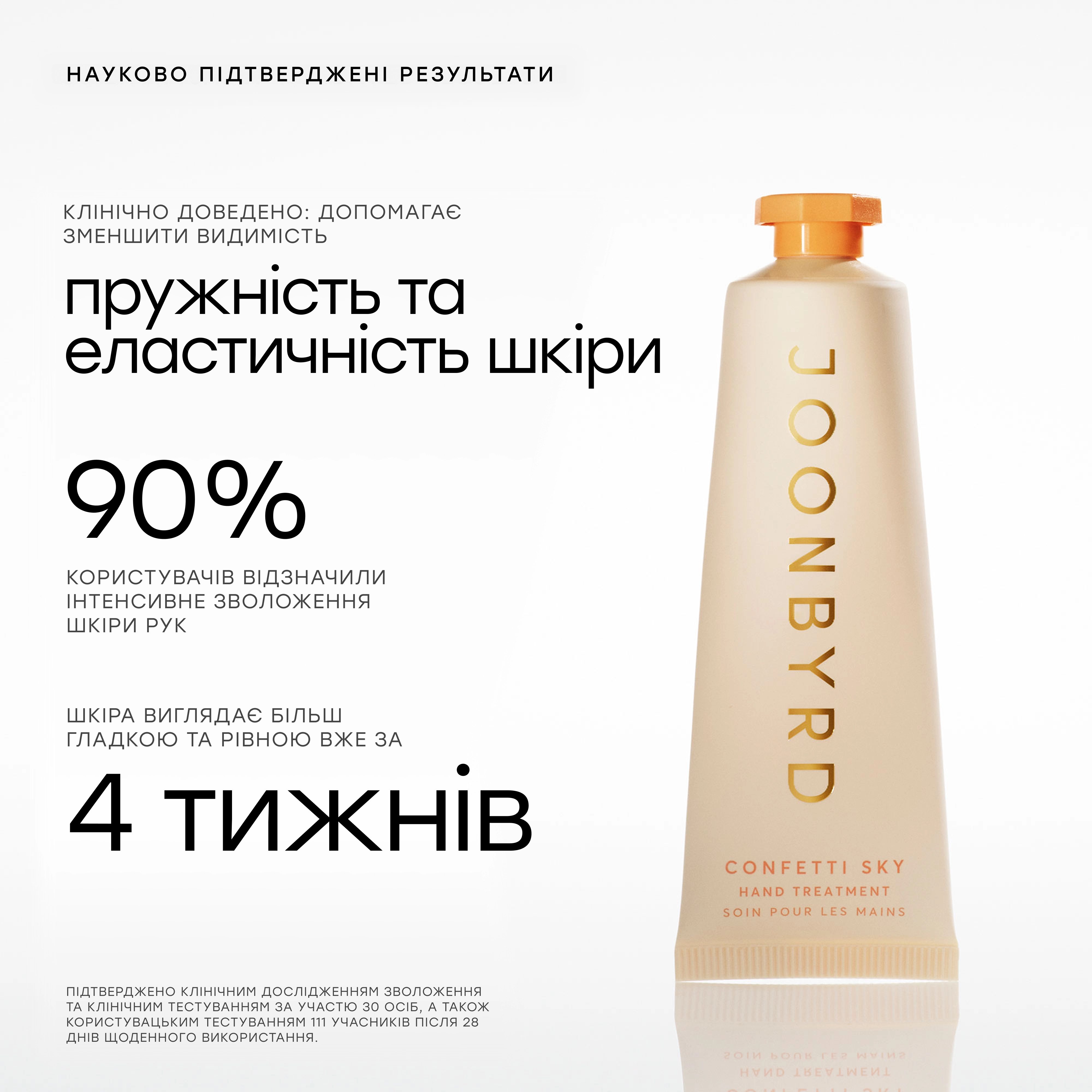 Інтенсивний догляд для рук Confetti Sky Hand Treatment JOONBYRD Обʼєм 25 мл — фото 5