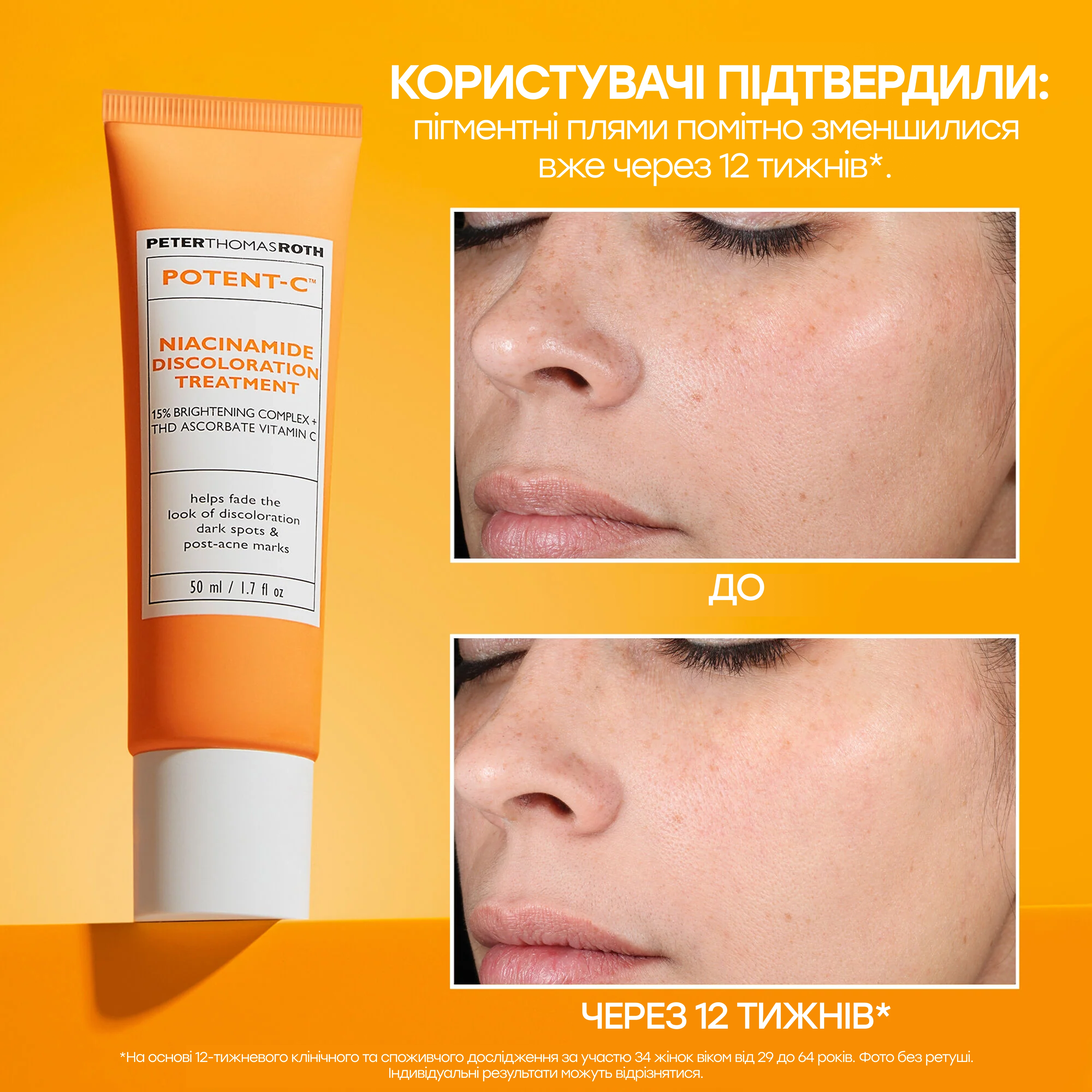 Осветляющий крем-гель с ниацинамидом и витамином С Potent-C Niacinamide Discoloration Treatment PETER THOMAS ROTH Объем 50 мл — фото 3