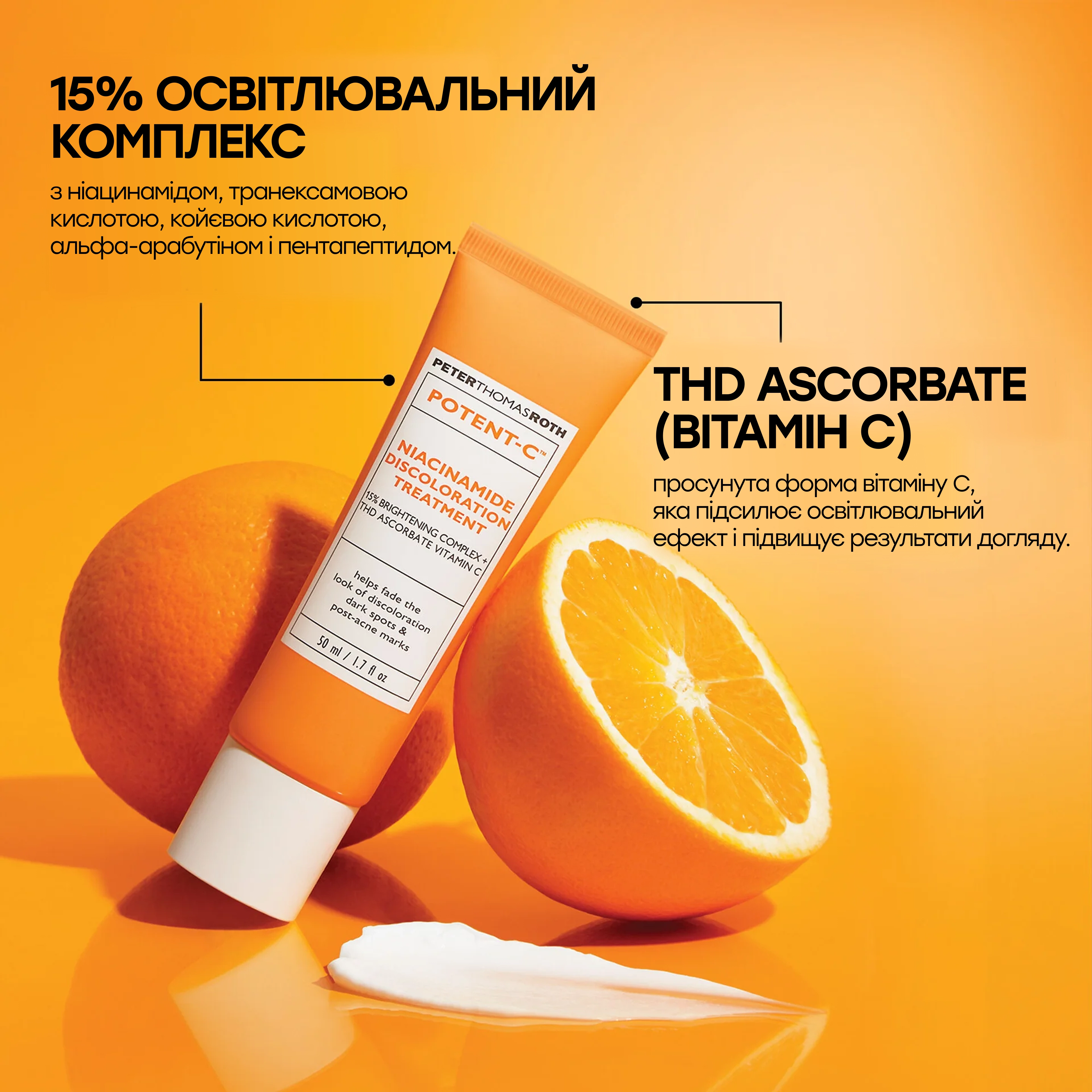 Осветляющий крем-гель с ниацинамидом и витамином С Potent-C Niacinamide Discoloration Treatment PETER THOMAS ROTH Объем 50 мл — фото 4