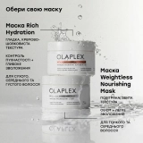 Маска для интенсивного увлажнения и смягчения волос Rich Hydratation Mask OLAPLEX Объем 200 мл — фото 9