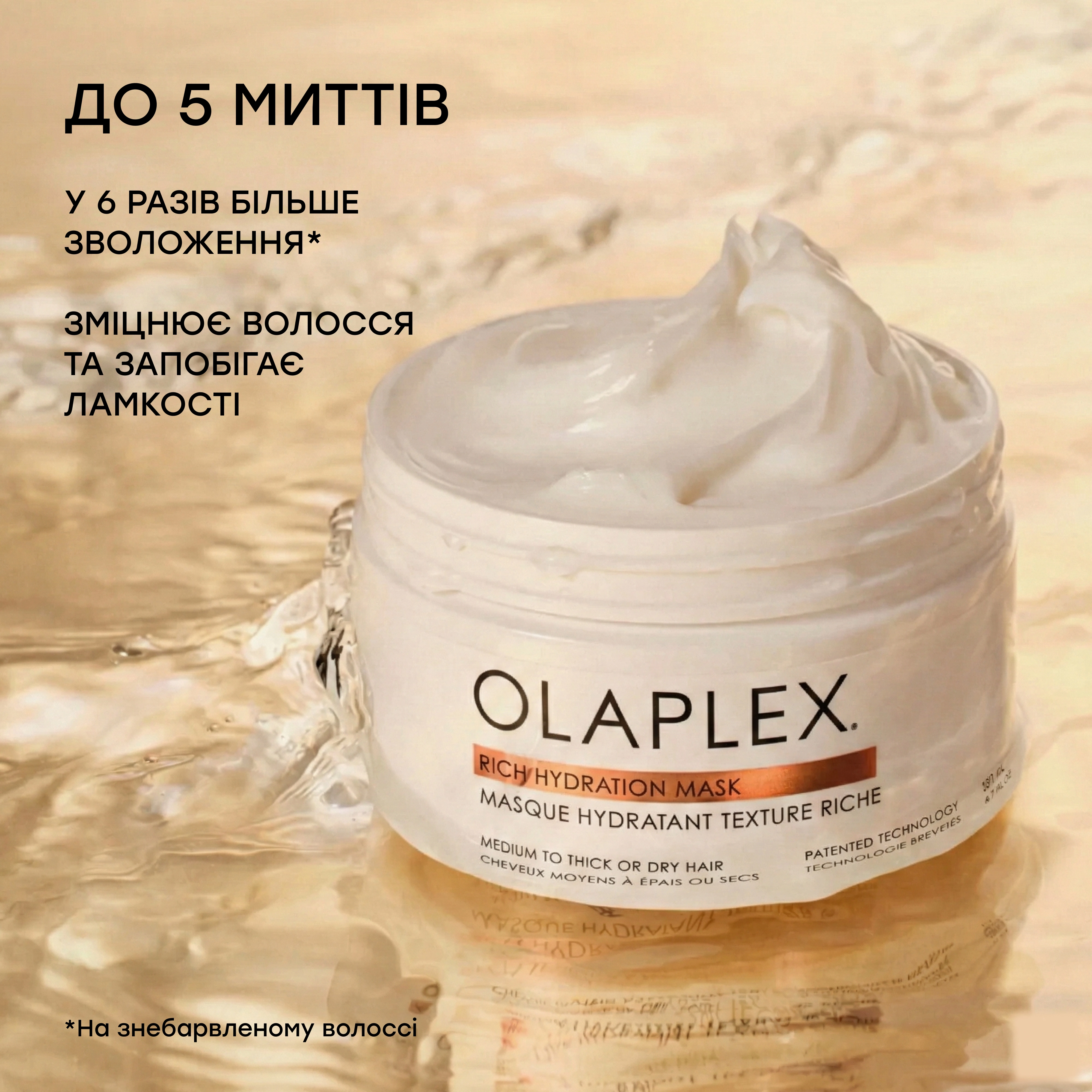 Маска для интенсивного увлажнения и смягчения волос Rich Hydratation Mask OLAPLEX Объем 200 мл — фото 3