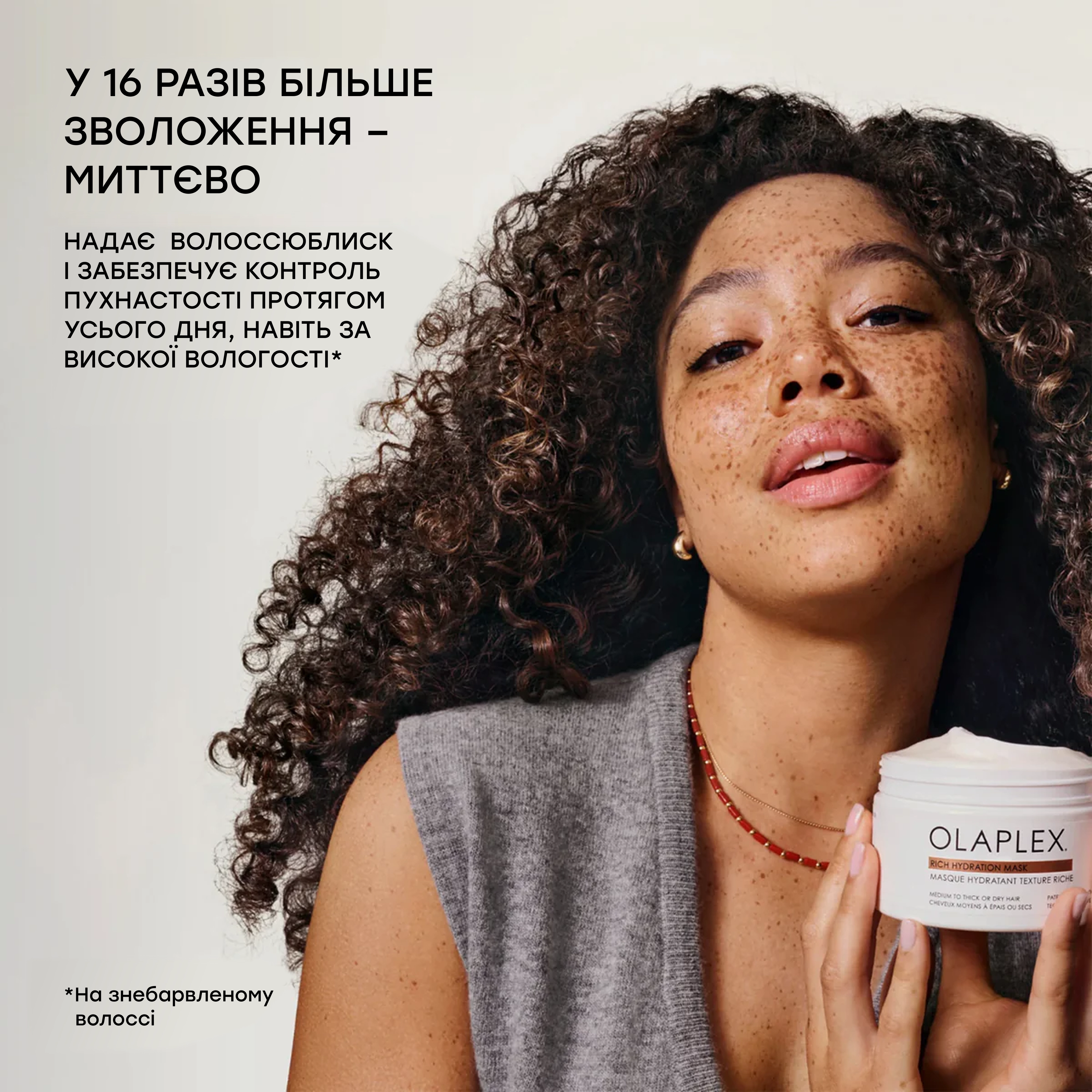 Маска для интенсивного увлажнения и смягчения волос Rich Hydratation Mask OLAPLEX Объем 200 мл — фото 4