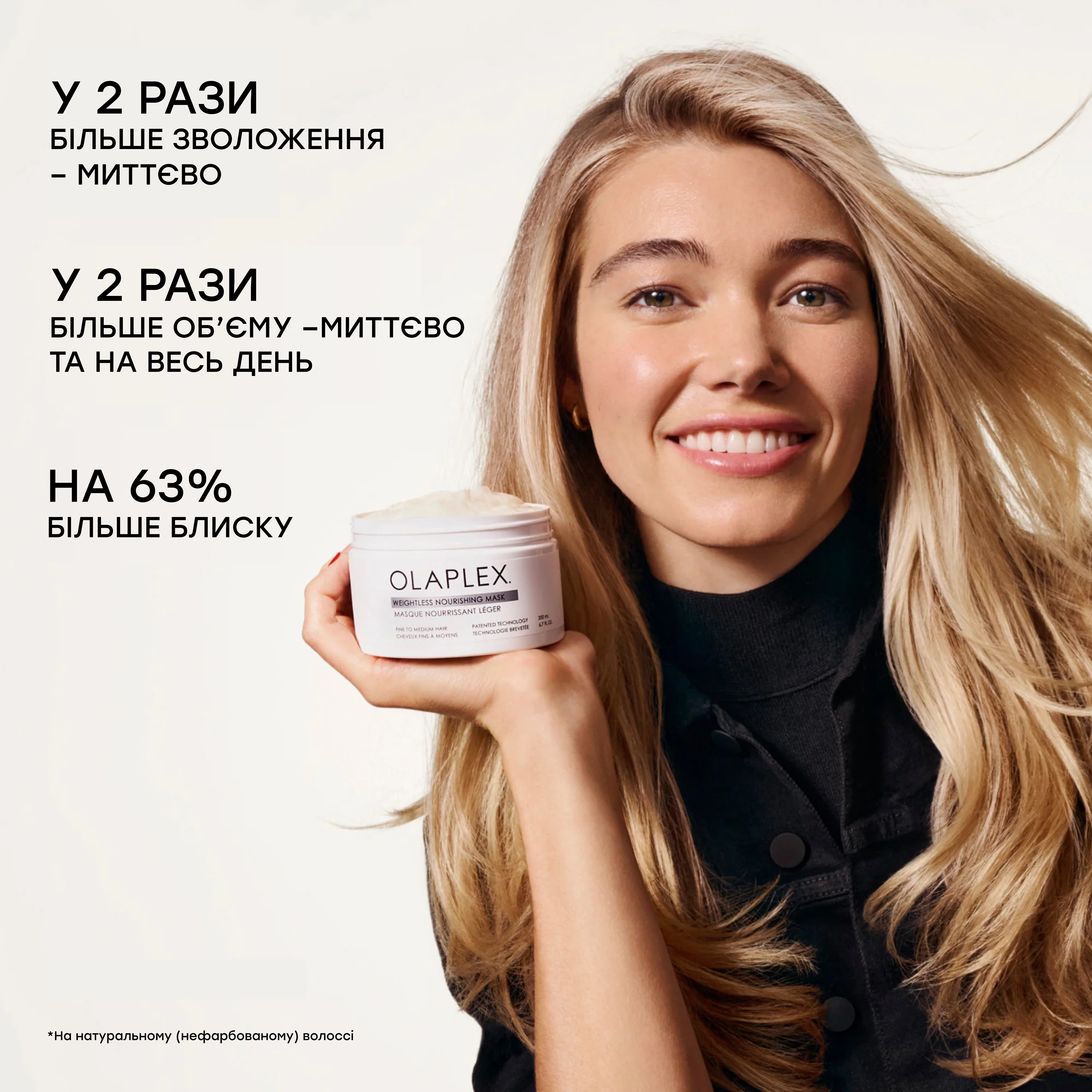 Маска для зволоження та обʼєму тонкого волосся Weightless Nourishing Mask OLAPLEX Обʼєм 200 мл — фото 4