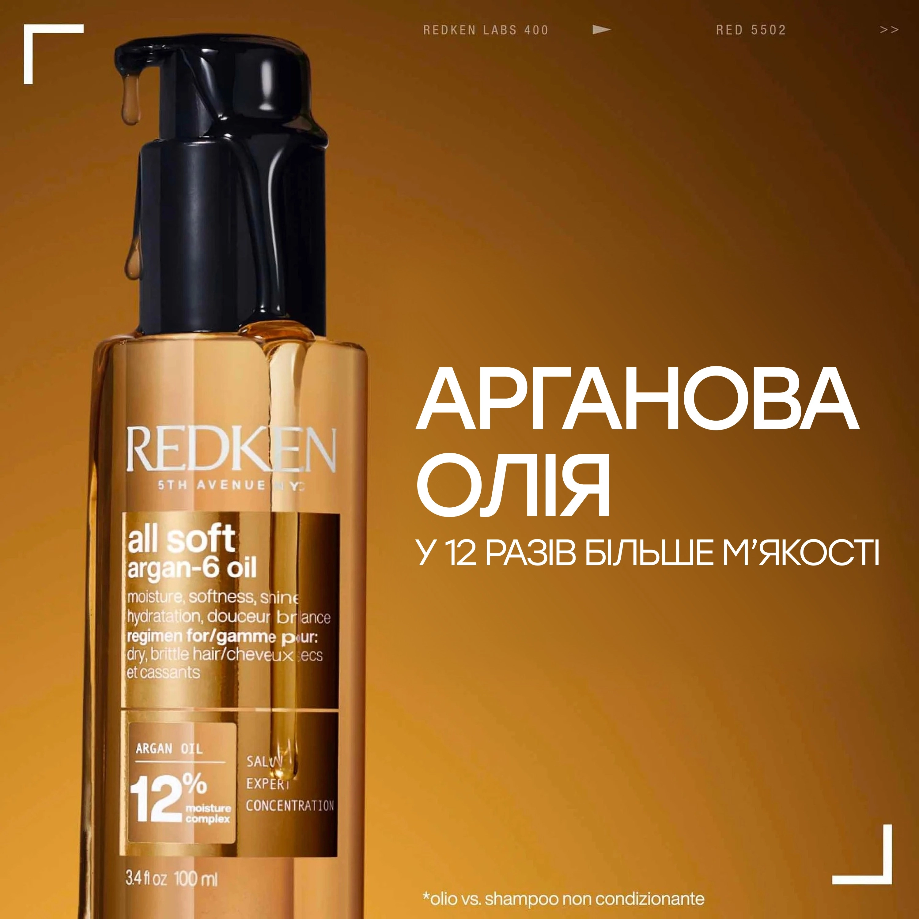 Олійка для блиску сухого та ламкого волосся All Soft Argan-6 Oil REDKEN Обʼєм 100 мл — фото 6
