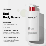 Протизапальний гель для душу з кислотами Red Acne Body Wash MEDICUBE Обʼєм 400 мл — фото 5