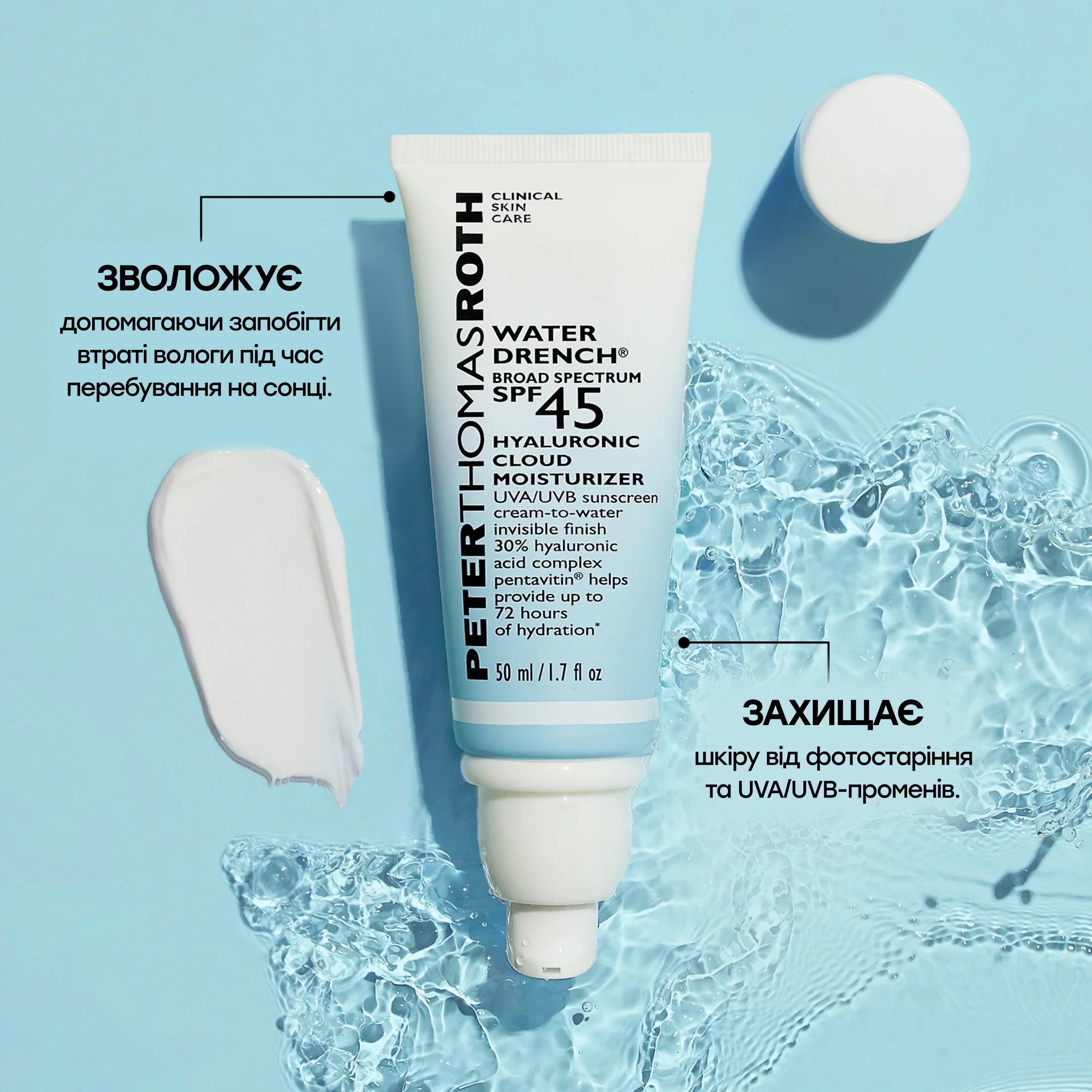 Зволожувальний сонцезахисний крем для обличчя з SPF 45 Water Drench Broad Spectrum SPF 45 Hyaluronic Cloud Moisturizer PETER THOMAS ROTH Обʼєм 50 мл — фото 2