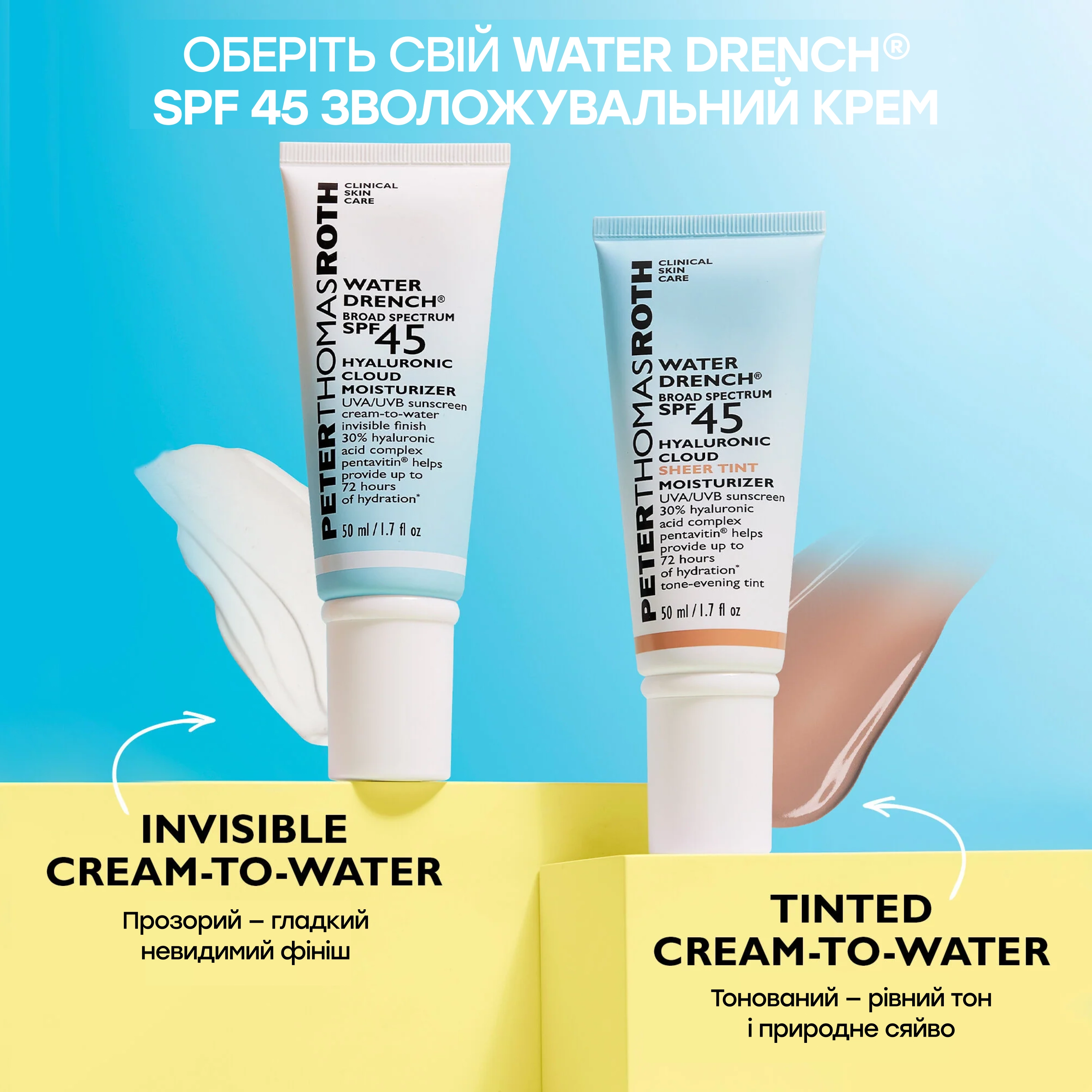 Зволожувальний сонцезахисний крем-тінт із SPF 45 Water Drench Broad Spectrum SPF 45 Hyaluronic Cloud Sheer Tint Moisturizer PETER THOMAS ROTH Обʼєм 50 мл — фото 6