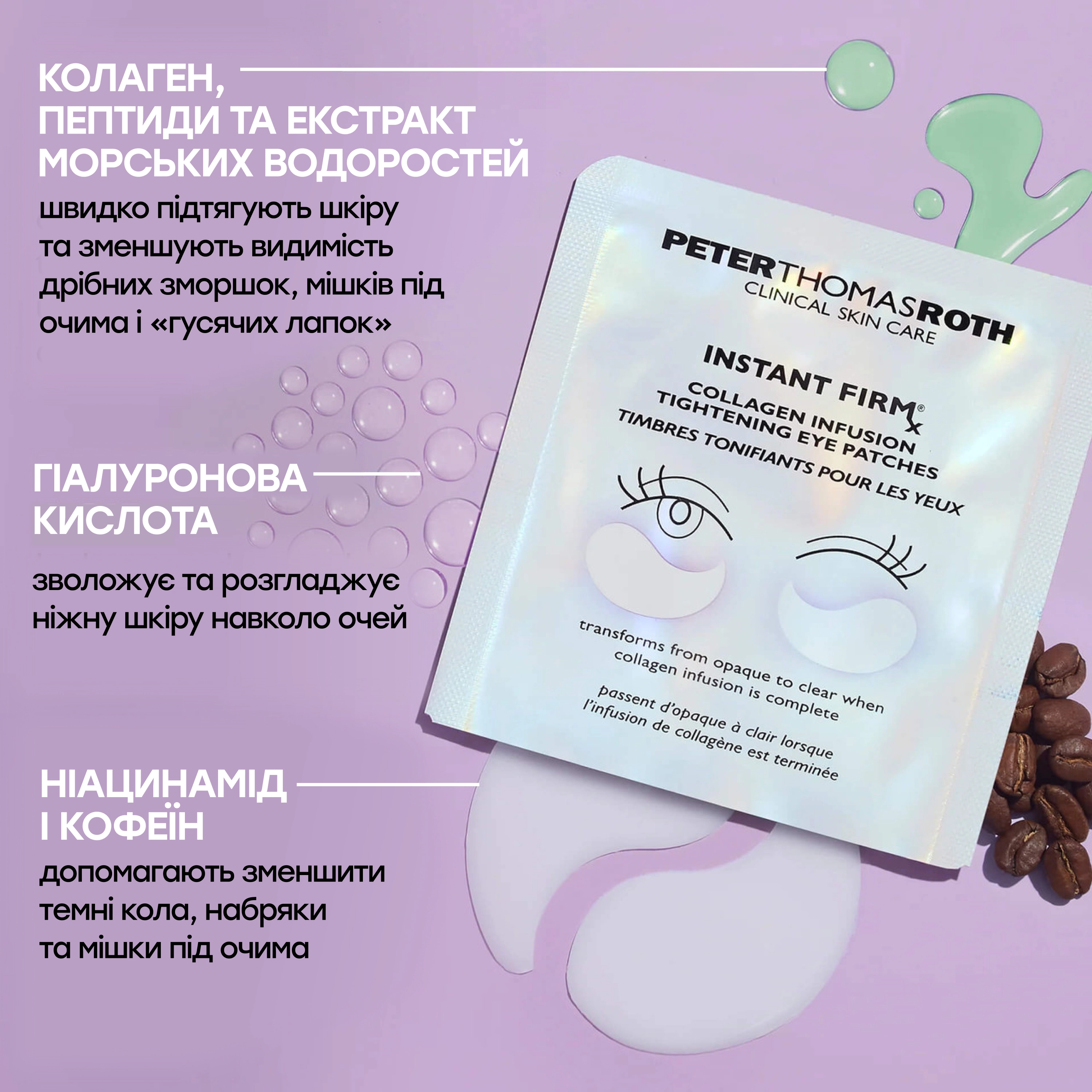Подтягивающие патчи для зоны вокруг глаз Instant FIRMx® Collagen Infusion Tightening Eye Patches PETER THOMAS ROTH — фото 3