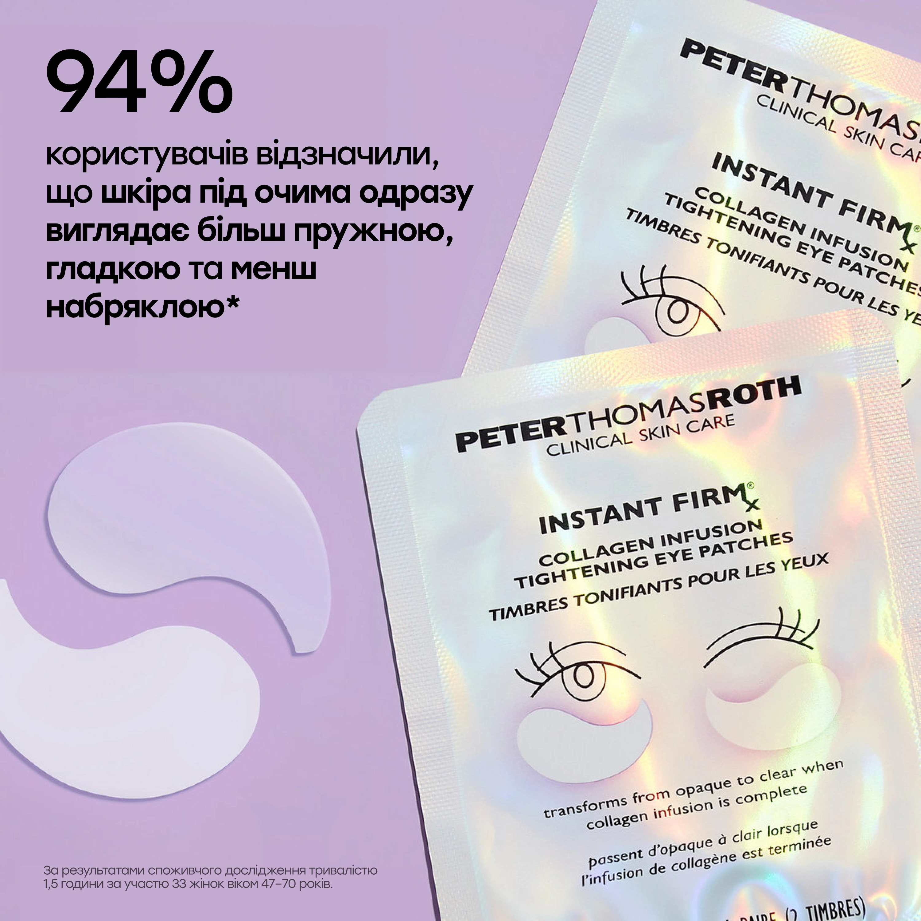 Подтягивающие патчи для зоны вокруг глаз Instant FIRMx® Collagen Infusion Tightening Eye Patches PETER THOMAS ROTH — фото 8