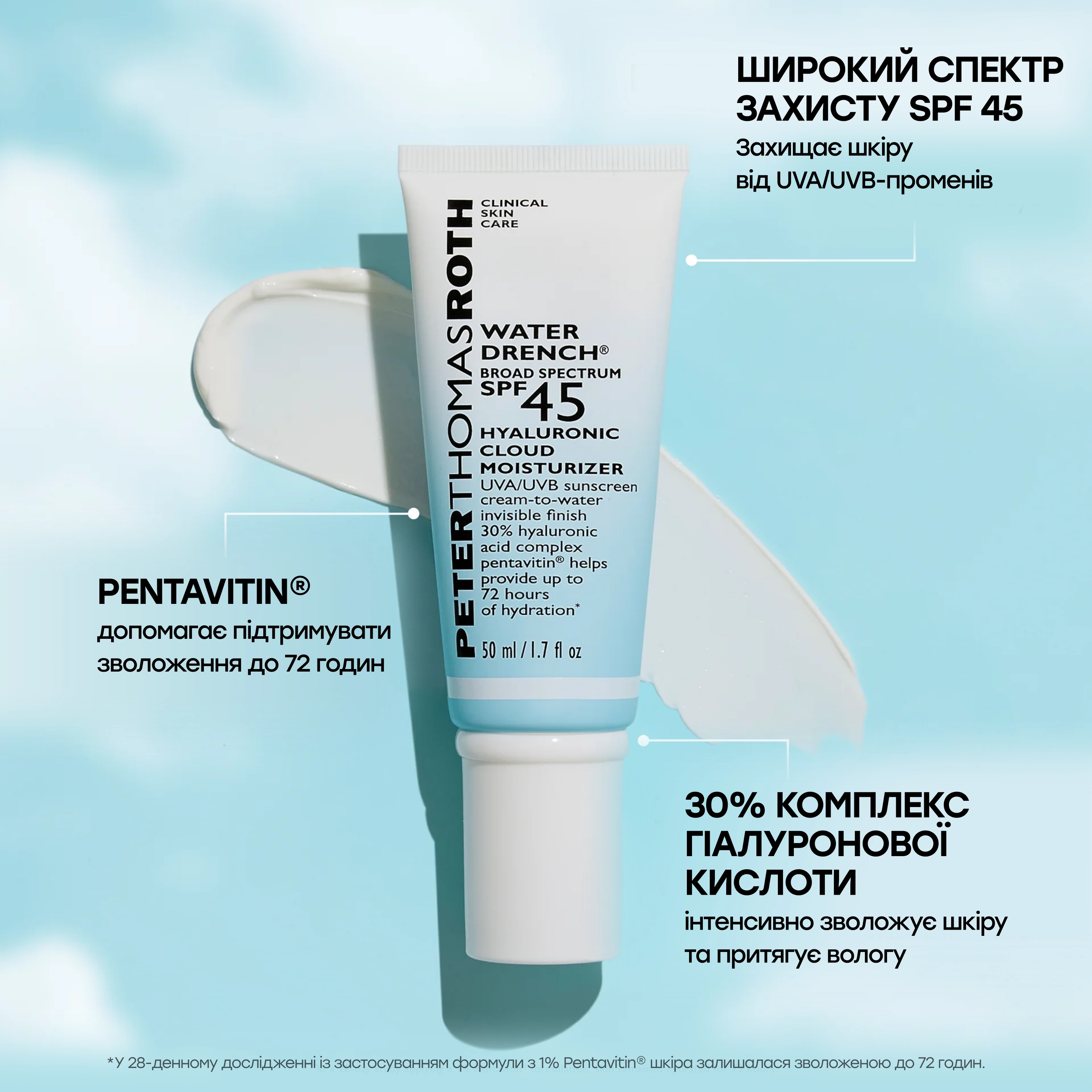 Зволожувальний сонцезахисний крем для обличчя з SPF 45 Water Drench Broad Spectrum SPF 45 Hyaluronic Cloud Moisturizer PETER THOMAS ROTH Обʼєм 20 мл — фото 3