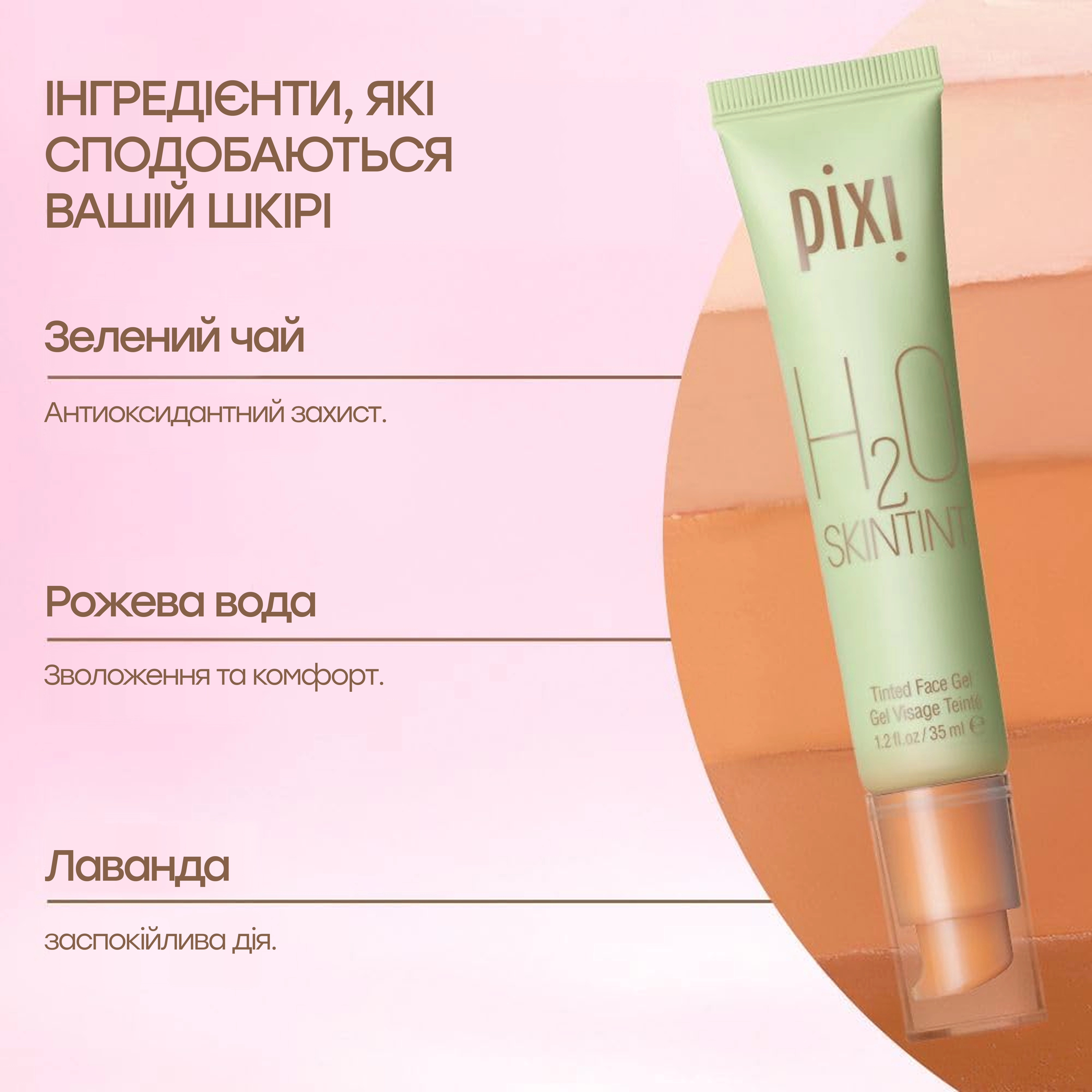 Зволожувальний тональний флюїд H2O Skintint PIXI Відтінок Fair — фото 5
