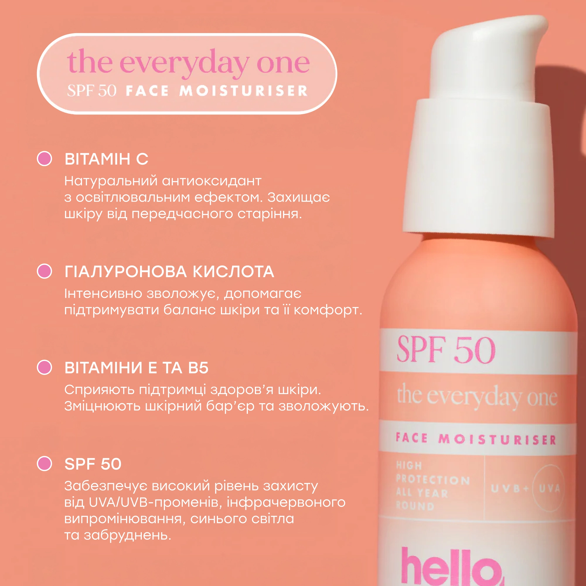Зволожувальний крем для обличчя SPF 50 з гіалуроновою кислотою The Everyday One Face Moisturiser SPF 50 with Hyaluronic Acid HELLO SUNDAY Обʼєм 50 мл — фото 4