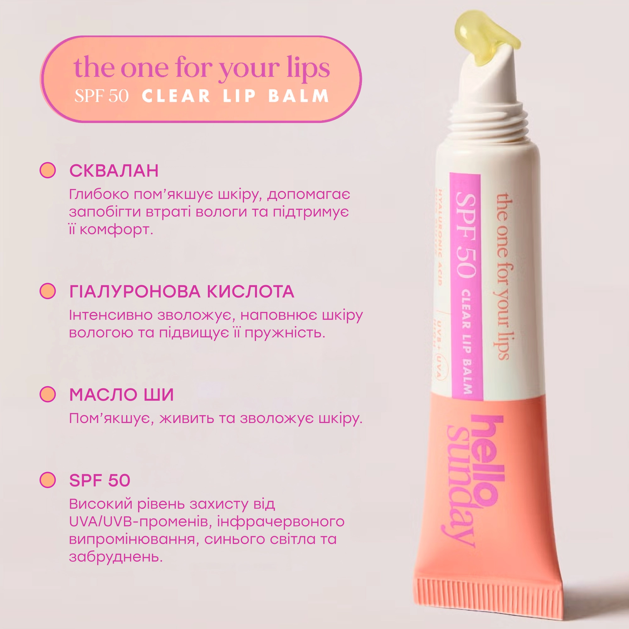 Увлажняющий бальзам для губ SPF 50 со скваланом The One For Your Lips SPF 50 Lip Balm with Squalane HELLO SUNDAY Объем 15 мл — фото 4