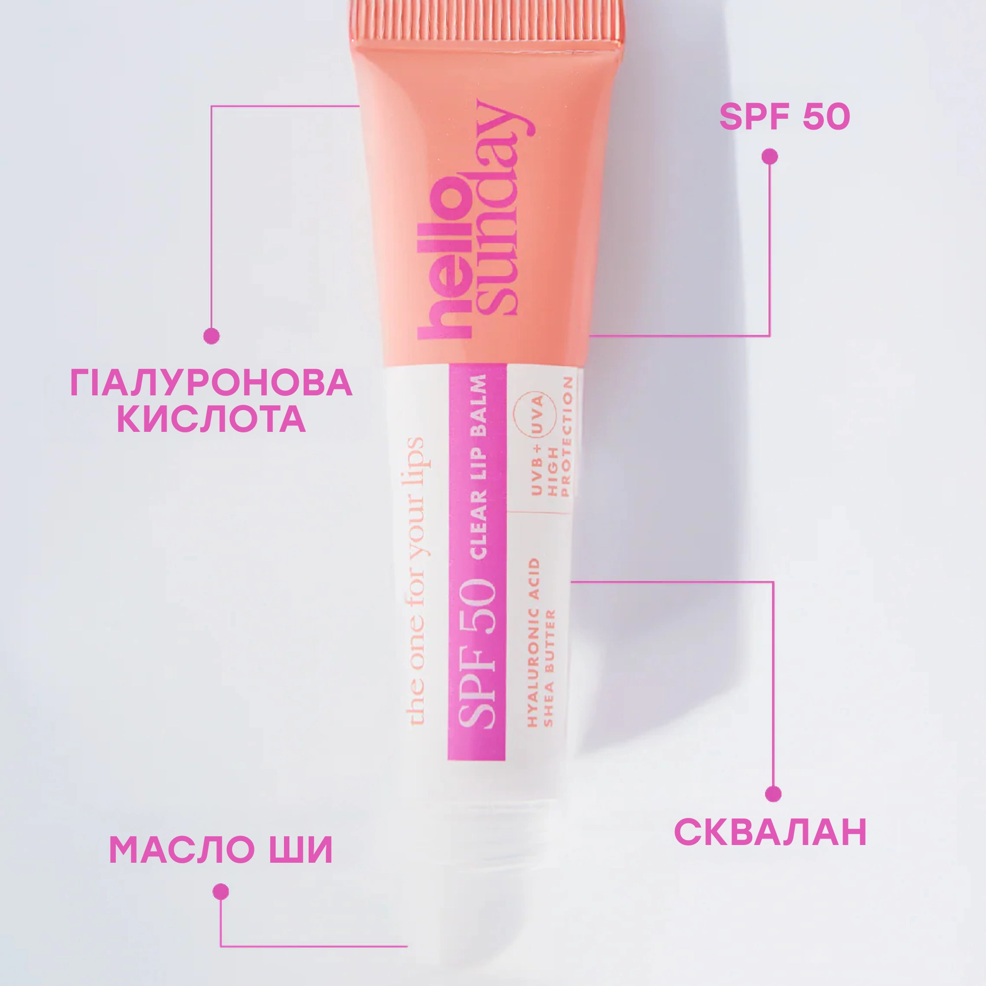 Увлажняющий бальзам для губ SPF 50 со скваланом The One For Your Lips SPF 50 Lip Balm with Squalane HELLO SUNDAY Объем 15 мл — фото 6