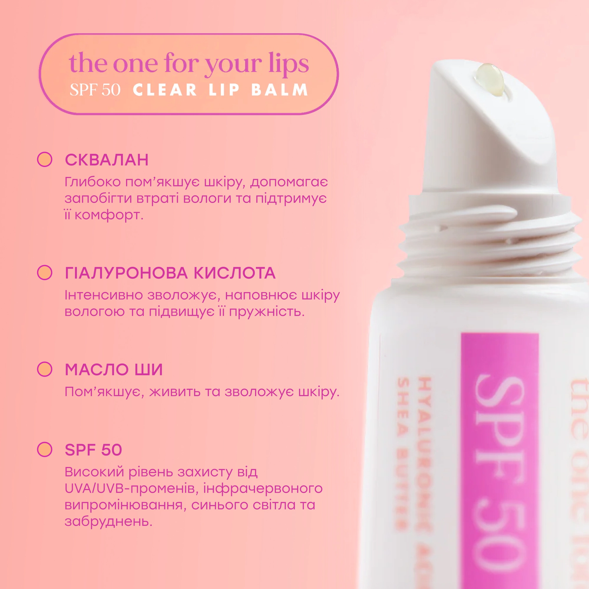 Увлажняющий бальзам для губ SPF 50 со скваланом The One For Your Lips SPF 50 Lip Balm with Squalane HELLO SUNDAY Объем 15 мл — фото 7