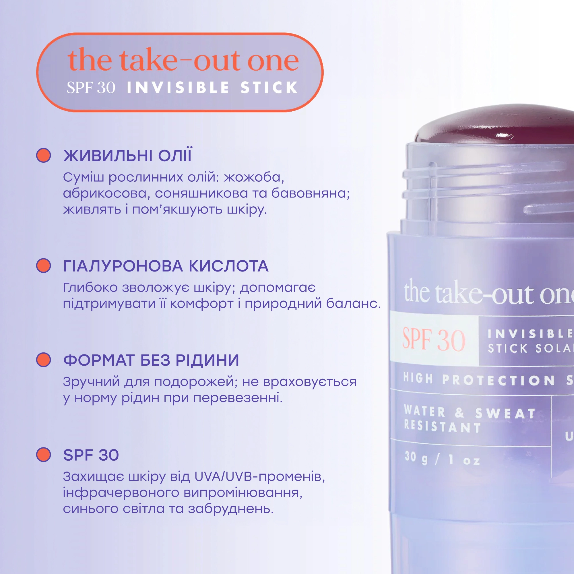 Прозрачный солнцезащитный стик SPF 30 с гиалуроновой кислотой The Take-Out One Invisible Sun Stick SPF 30 with Hyaluronic Acid HELLO SUNDAY Вес 30 г — фото 5