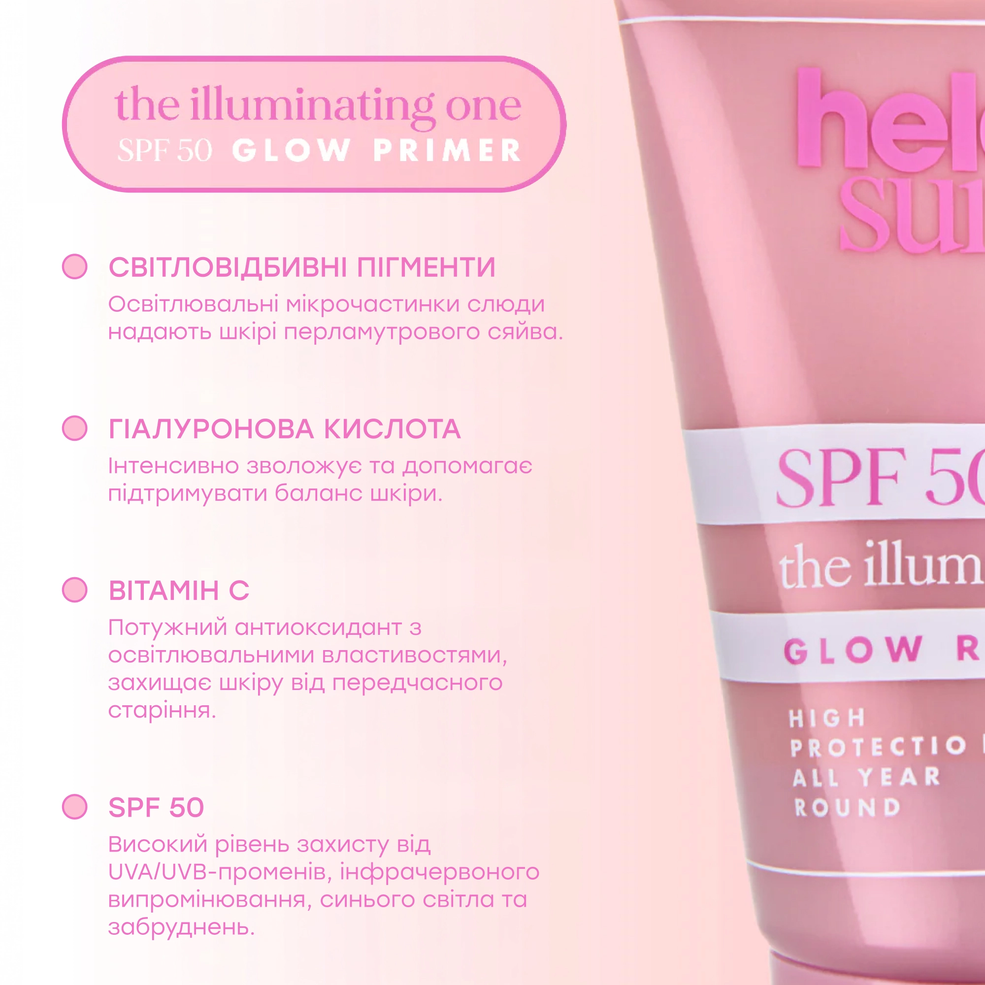 Сяючий праймер SPF 50 з гіалуроновою кислотою The Illuminating One SPF 50 Glow Makeup Primer with Hyaluronic Acid HELLO SUNDAY Обʼєм 50 мл — фото 4