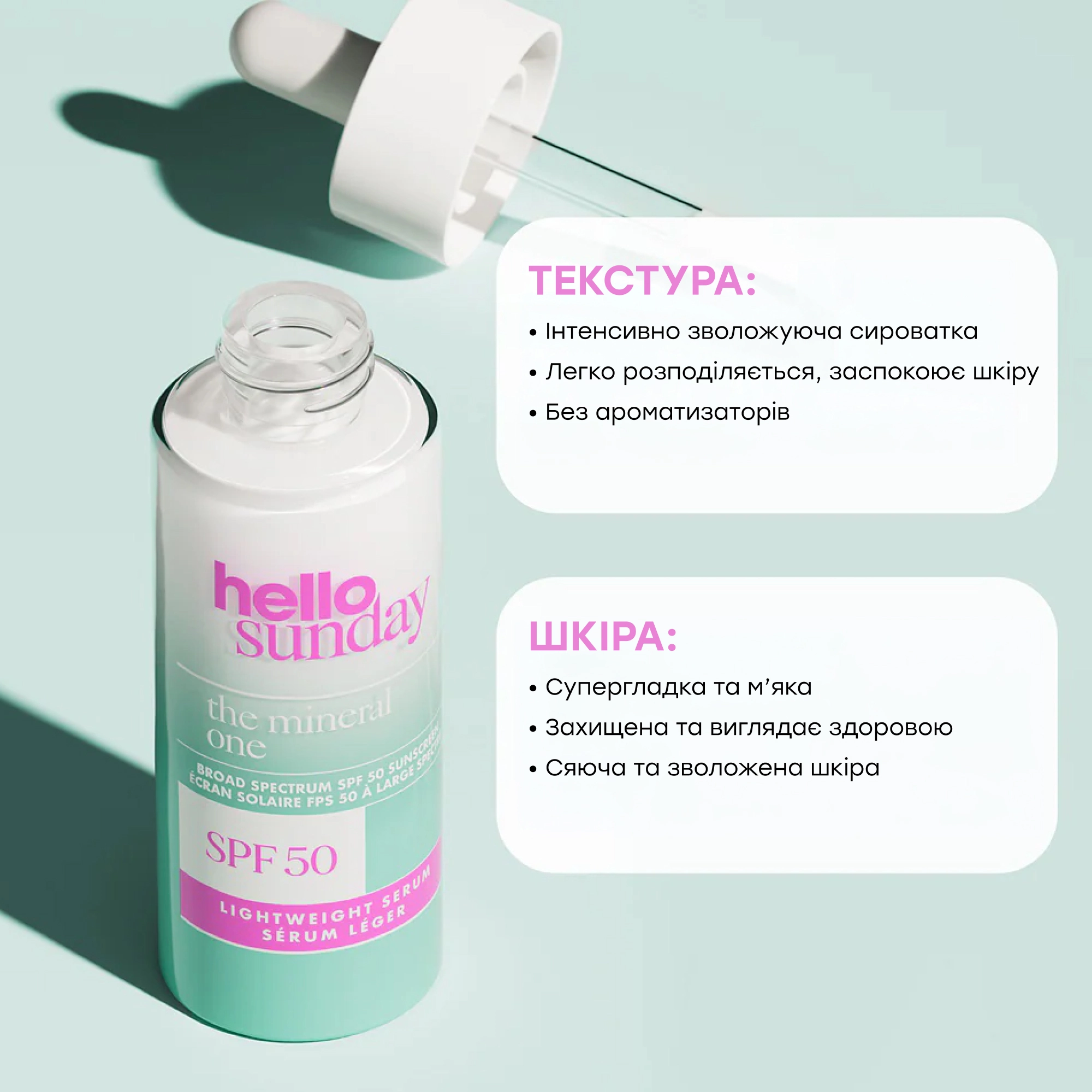 Минеральная солнцезащитная сыворотка SPF 50 со скваланом The Mineral One SPF 50 Lightweight Serum with Squalane HELLO SUNDAY Объем 30 мл — фото 7
