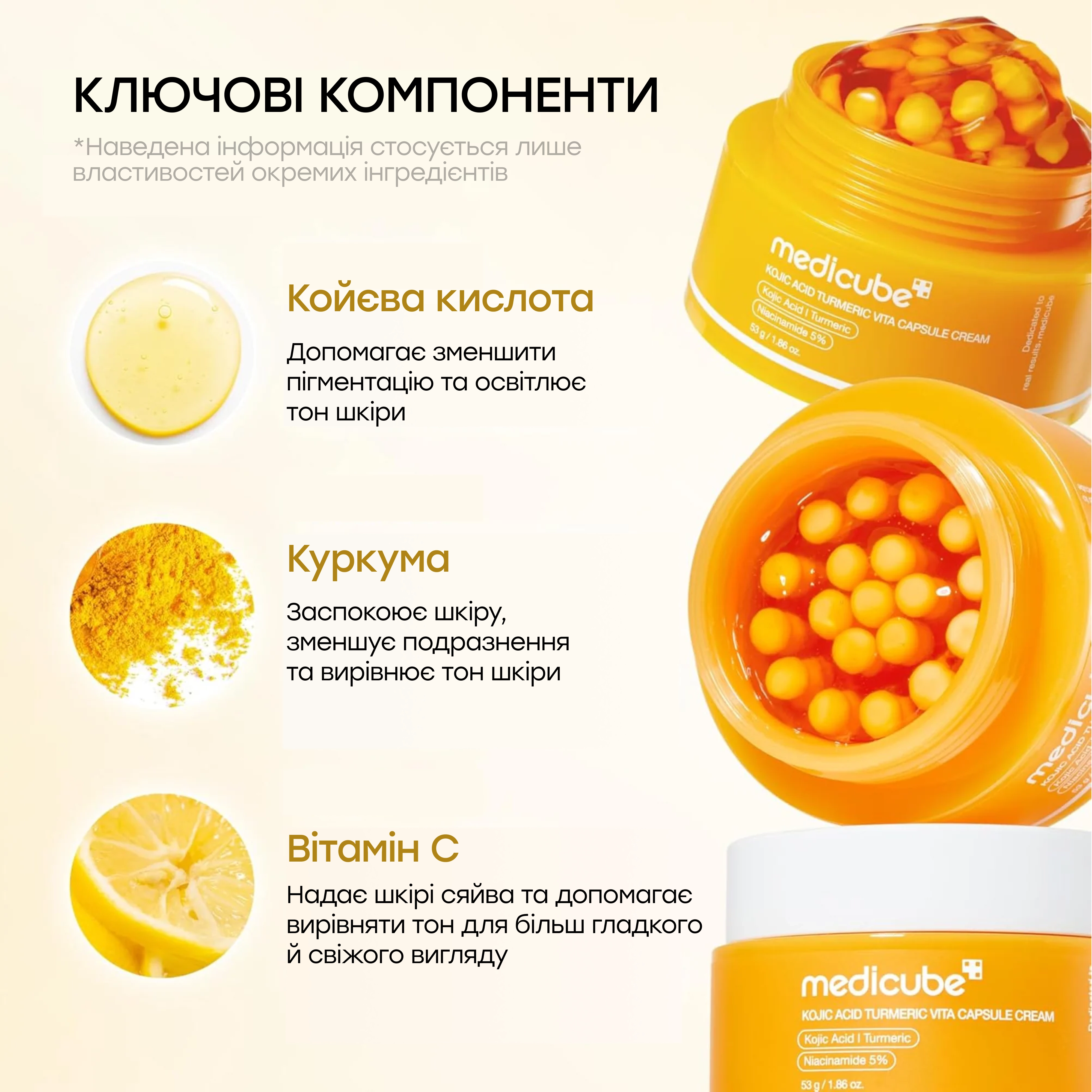 Осветляющий капсульный крем с койевой кислотой и куркумой Kojic Acid Turmeric Vita Capsule Cream MEDICUBE Вес 53 г — фото 7