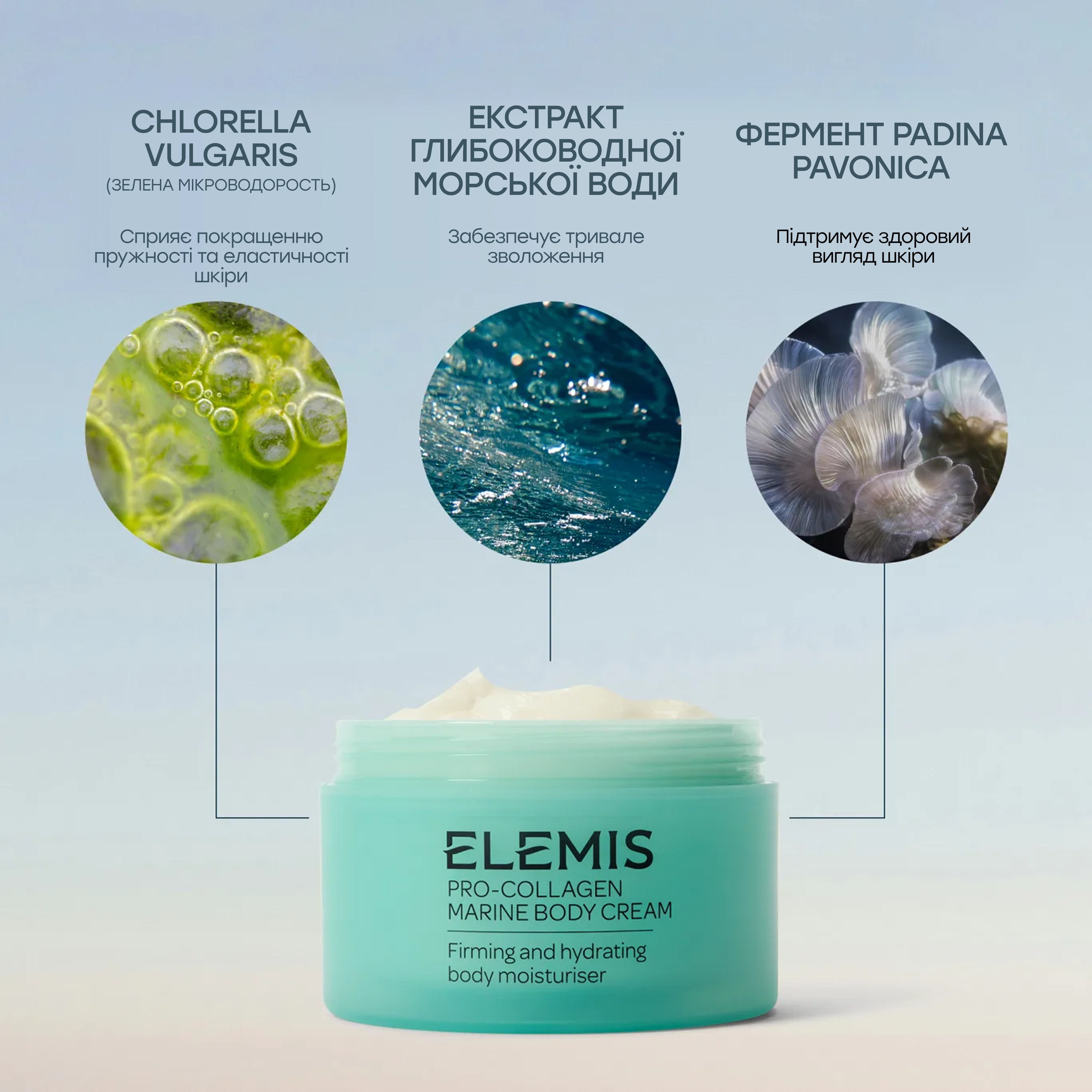 Крем для пружності та гладкості шкіри тіла Pro-Collagen Marine Body Cream ELEMIS Обʼєм 200 мл — фото 3