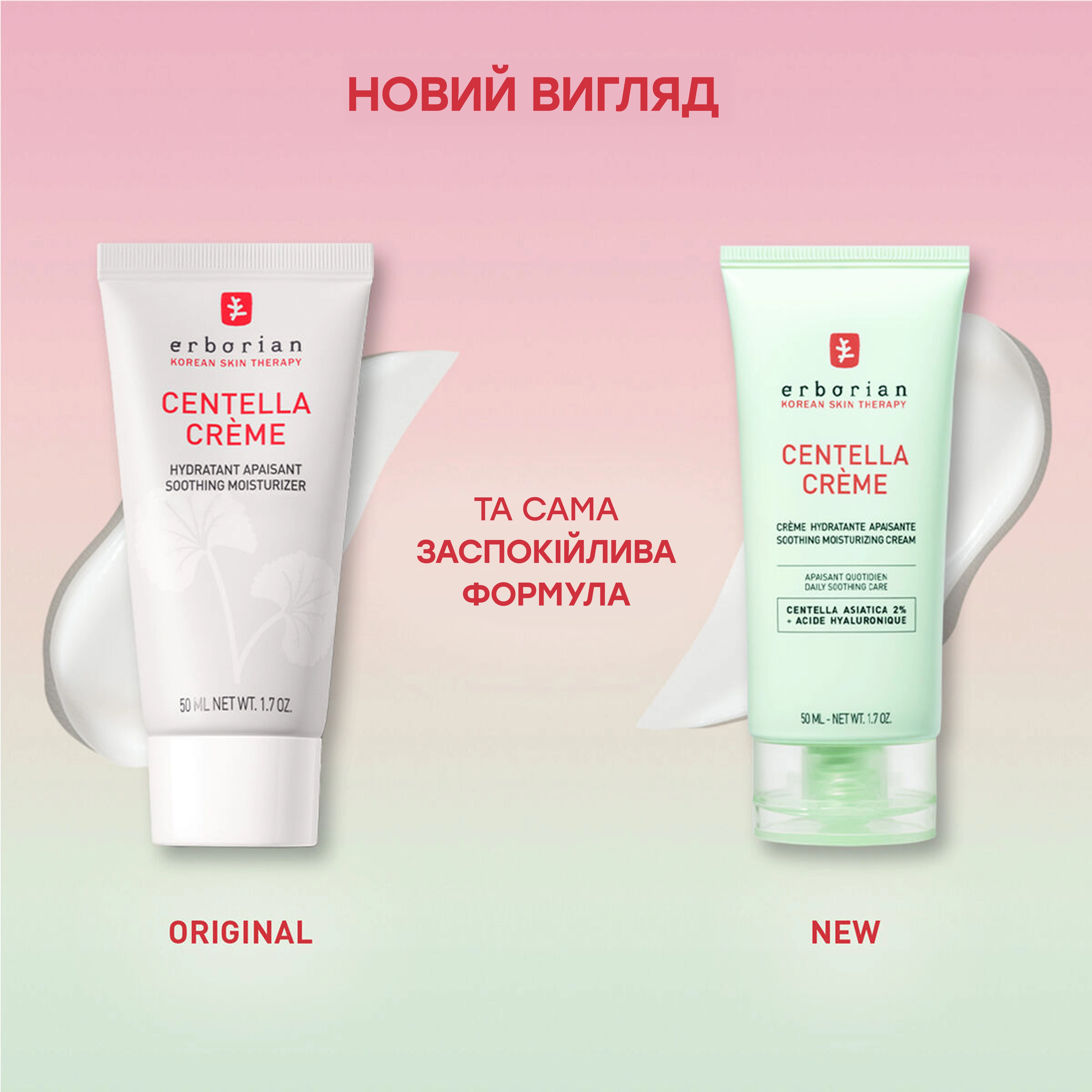 Заспокійливий крем для обличчя з центеллою Centella Cream ERBORIAN Обʼєм 50 мл — фото 6