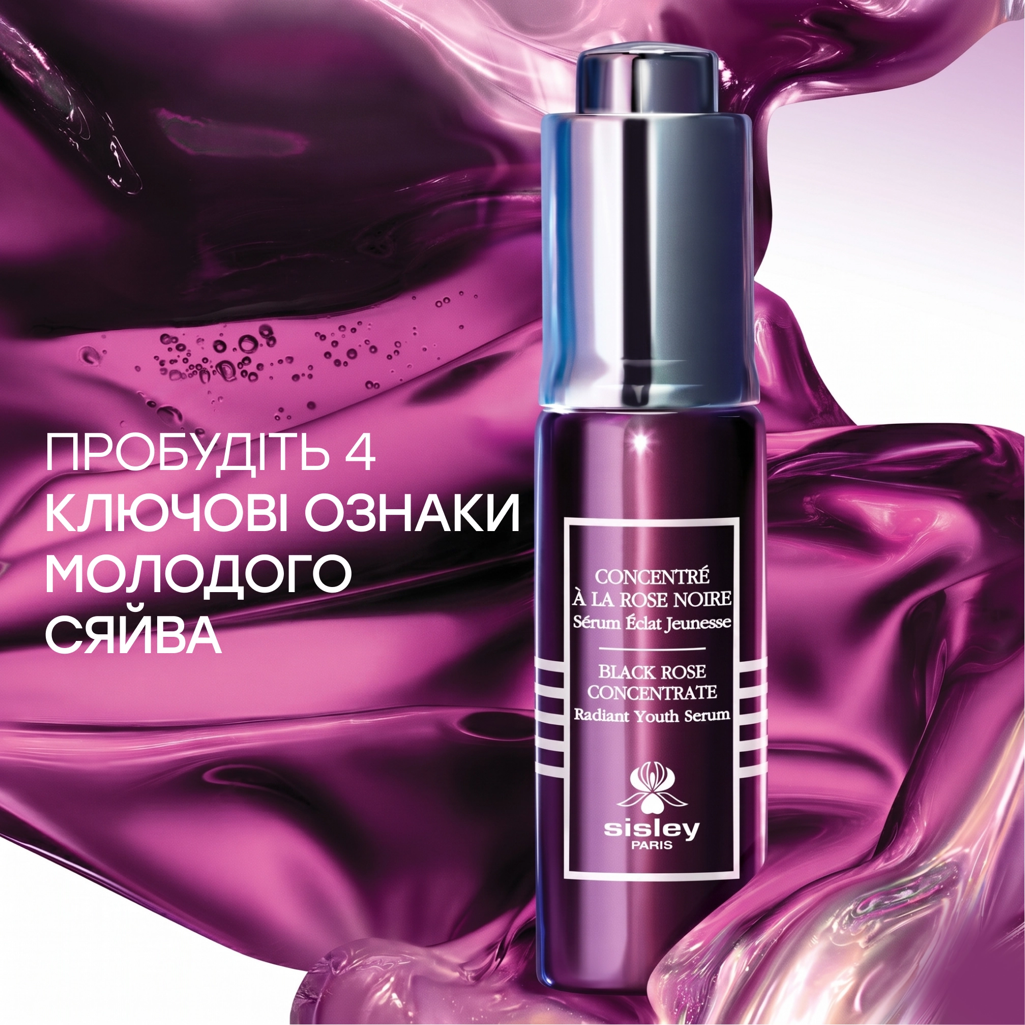 Концентрована антивікова сироватка з екстрактом чорної троянди Black Rose Concentrate Radiant Youth Serum SISLEY PARIS Обʼєм 30 мл — фото 6