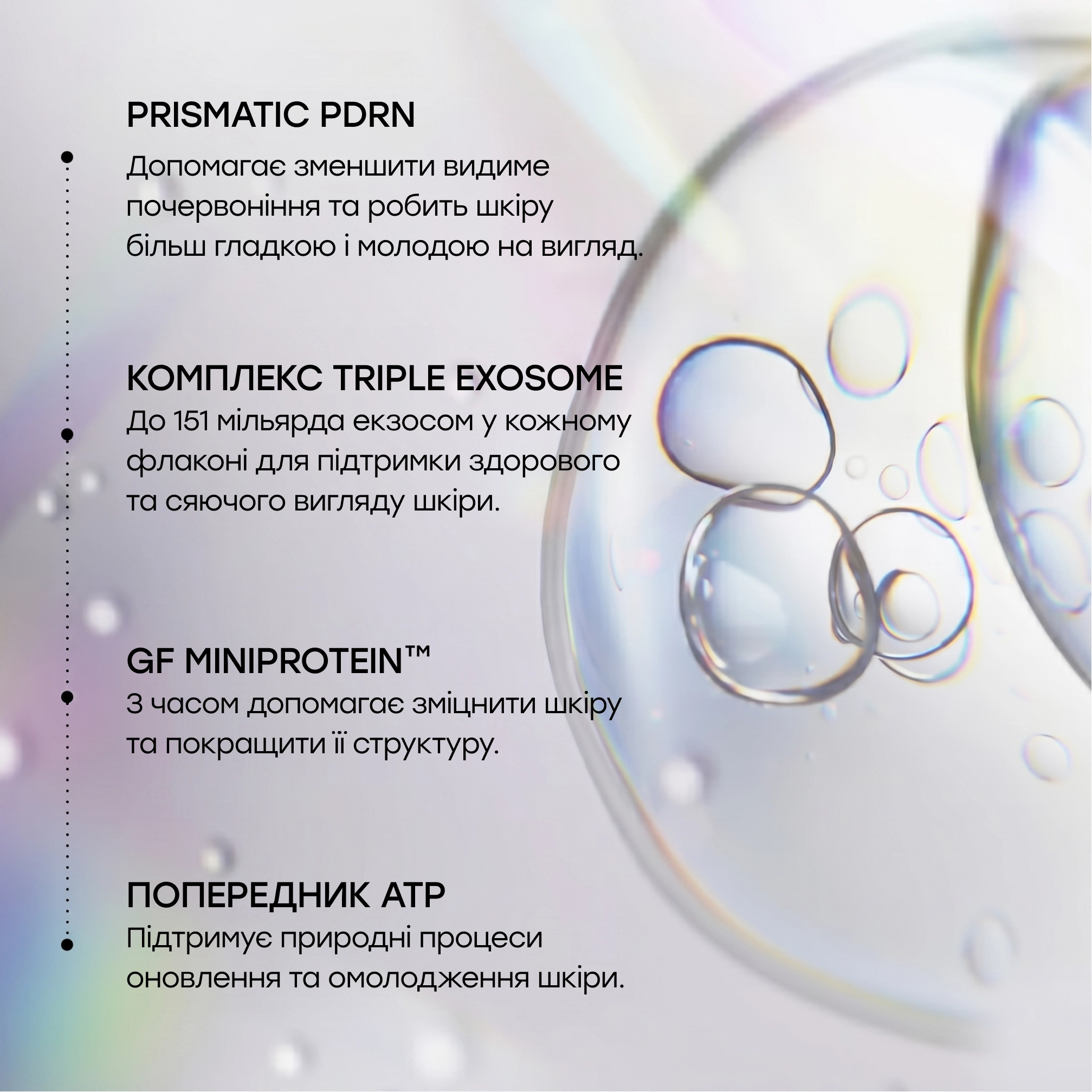 Антивікова cироватка з екзосомами та PDRN Exo-PDRN Prismatic+ & Pro Concentrate MEDIK8 — фото 2