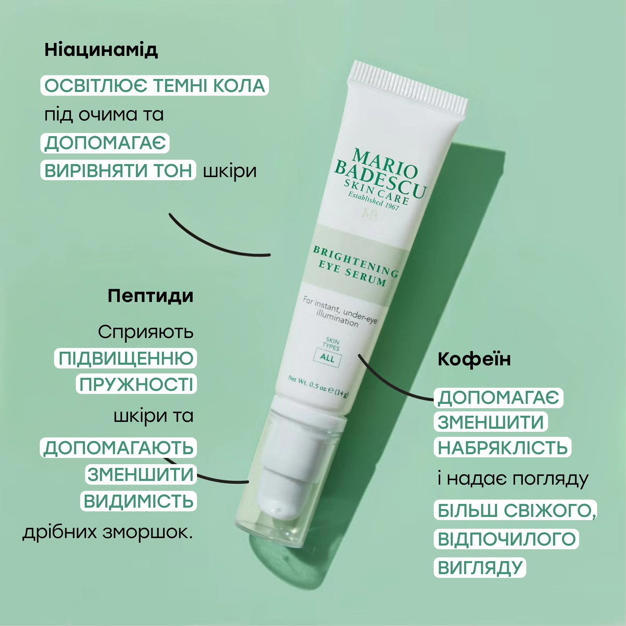 Освітлювальна сироватка для шкіри навколо очей Brightening Eye Serum MARIO BADESCU Вага 14 г — фото 5