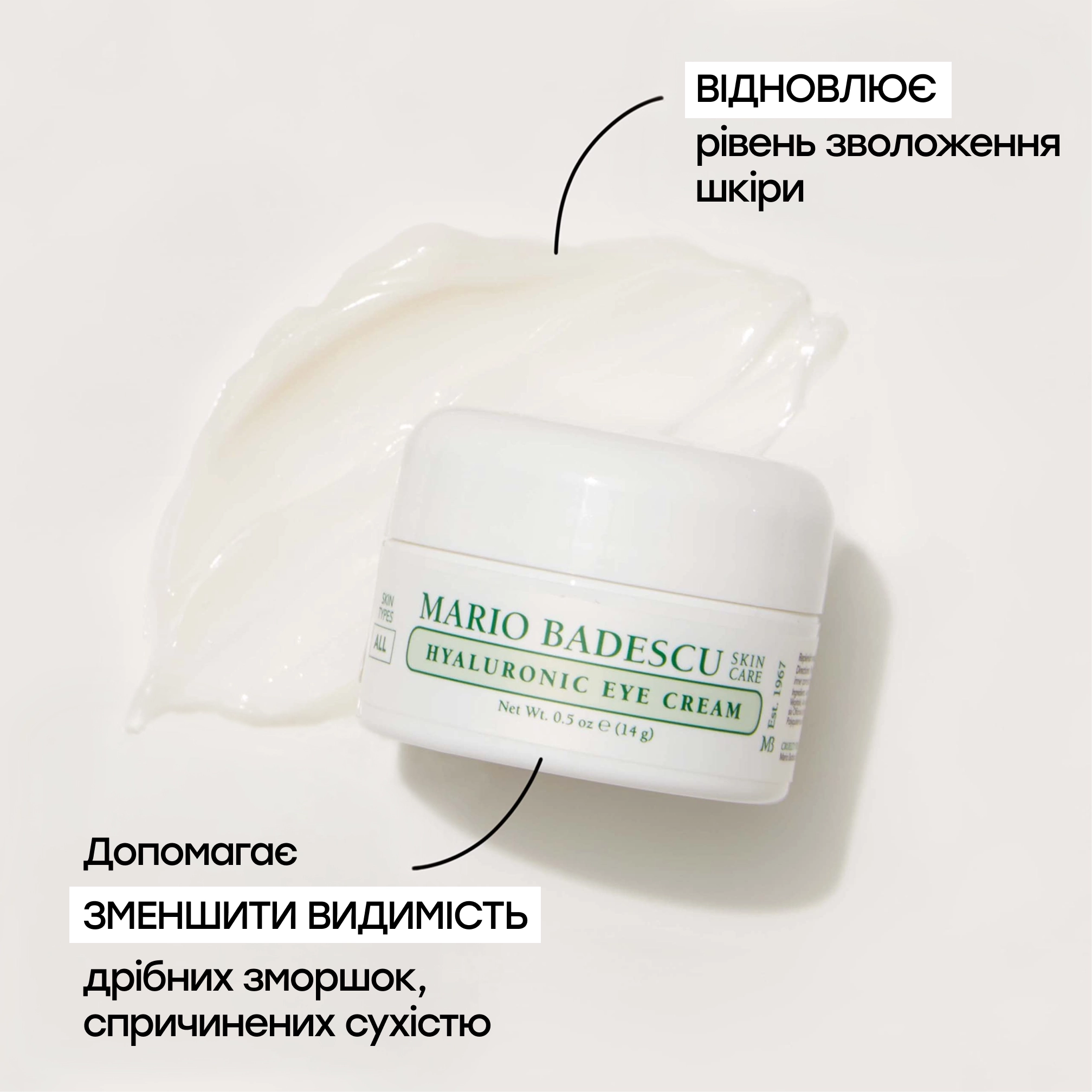 Зволожувальний крем для шкіри навколо очей Hyaluronic Eye Cream MARIO BADESCU Вага 14 г — фото 5