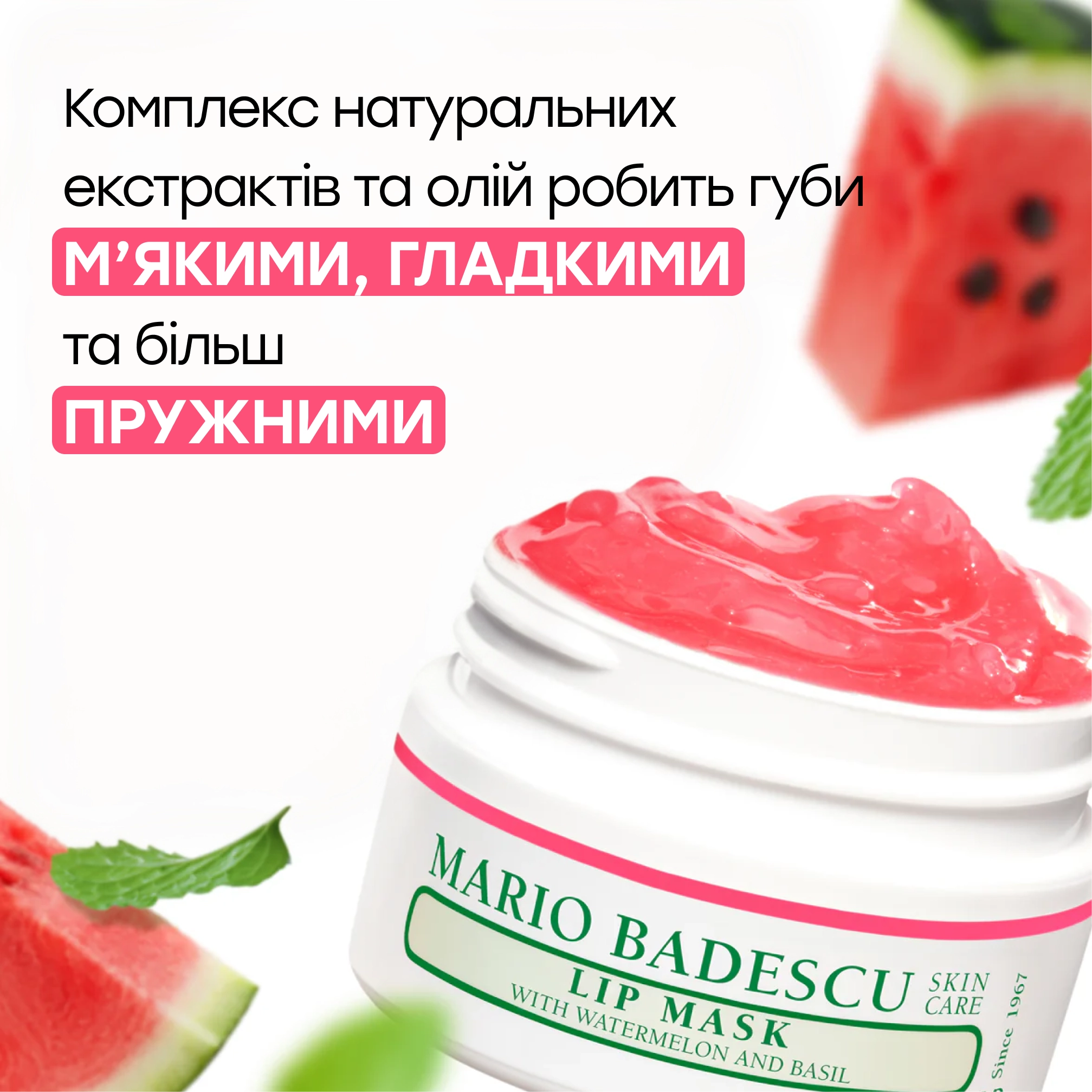 Нічна маска для губ з ароматом кавуна та базиліку Lip Mask MARIO BADESCU Відтінок Watermelon and Basil — фото 5