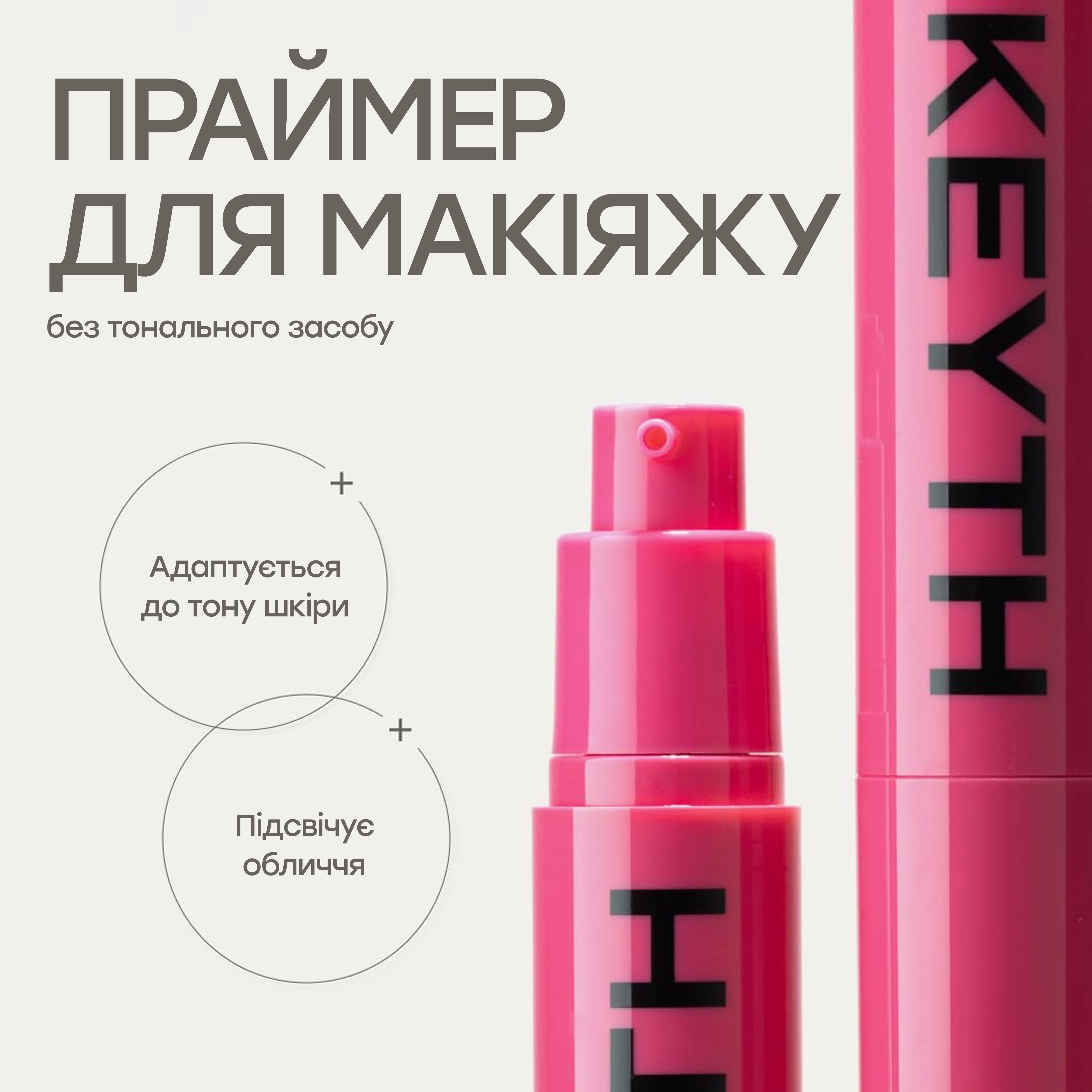 Освітлювальний праймер для обличчя з легким тонуючим ефектом Pink Flower Tone Up Primer SPF 50+ PA+++ KEYTH Відтінок 3 — фото 7