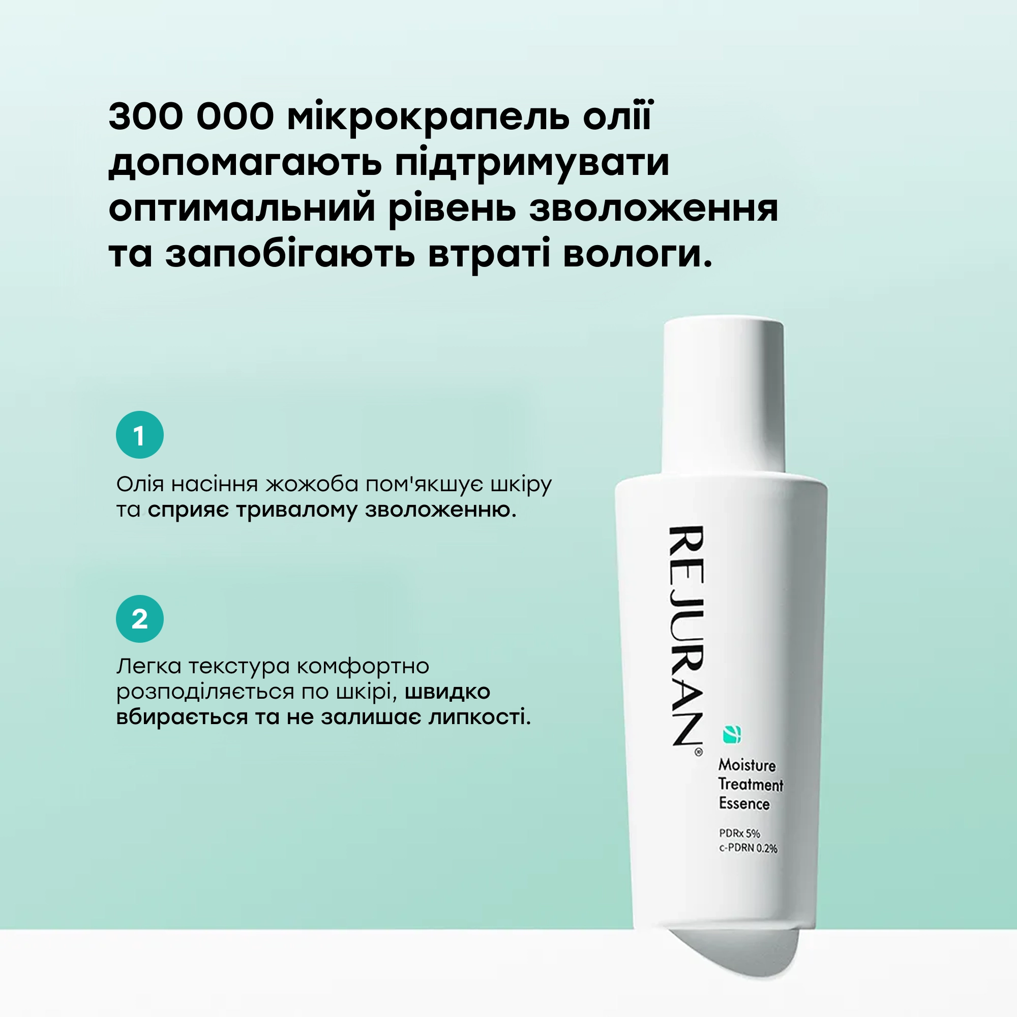 Зволожувальна есенція для відновлення захисного бар'єра Moisture Treatment Essence REJURAN Вага 70 г — фото 7