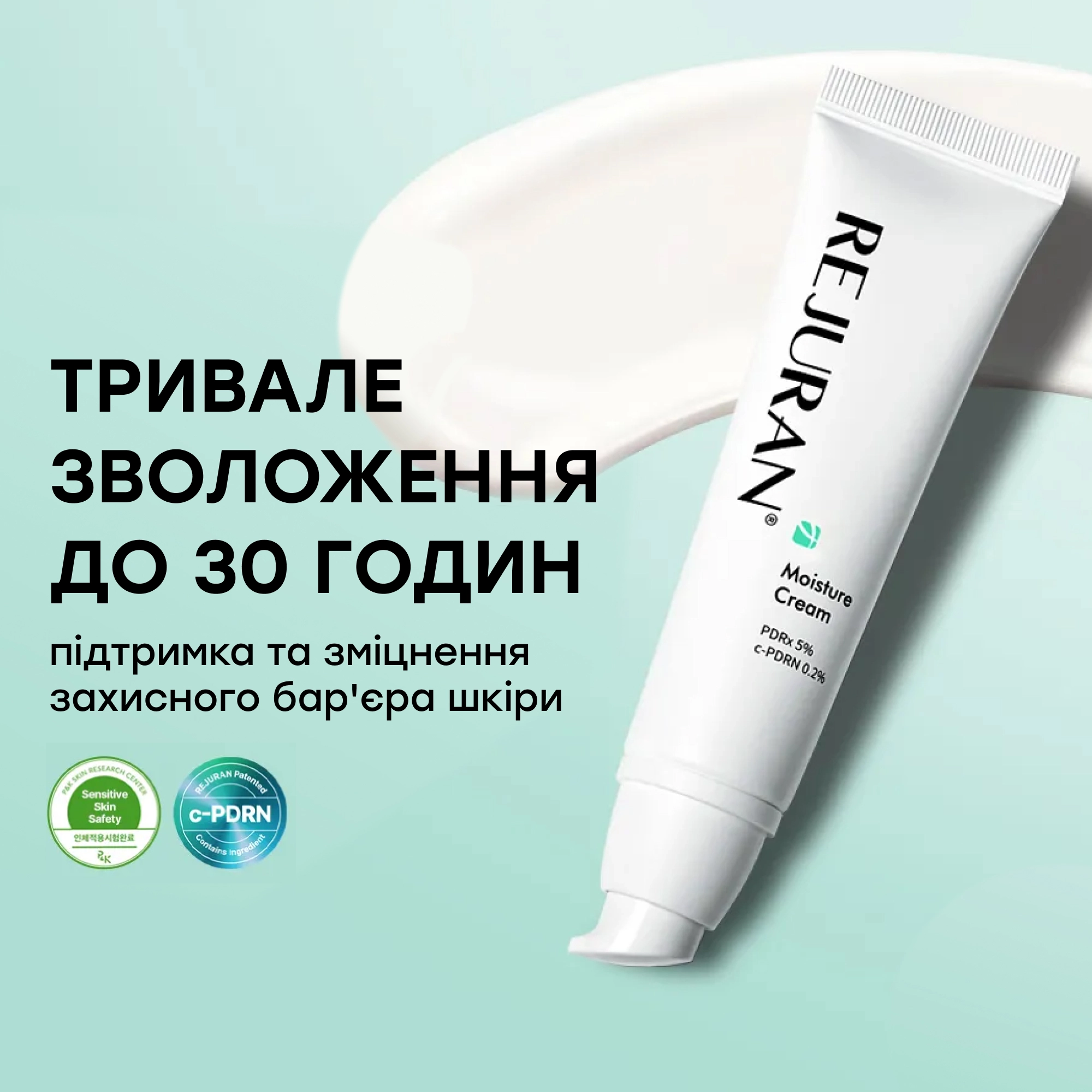 Зволожувальний крем для відновлення захисного бар'єра Moisture Cream REJURAN Вага 60 г — фото 6
