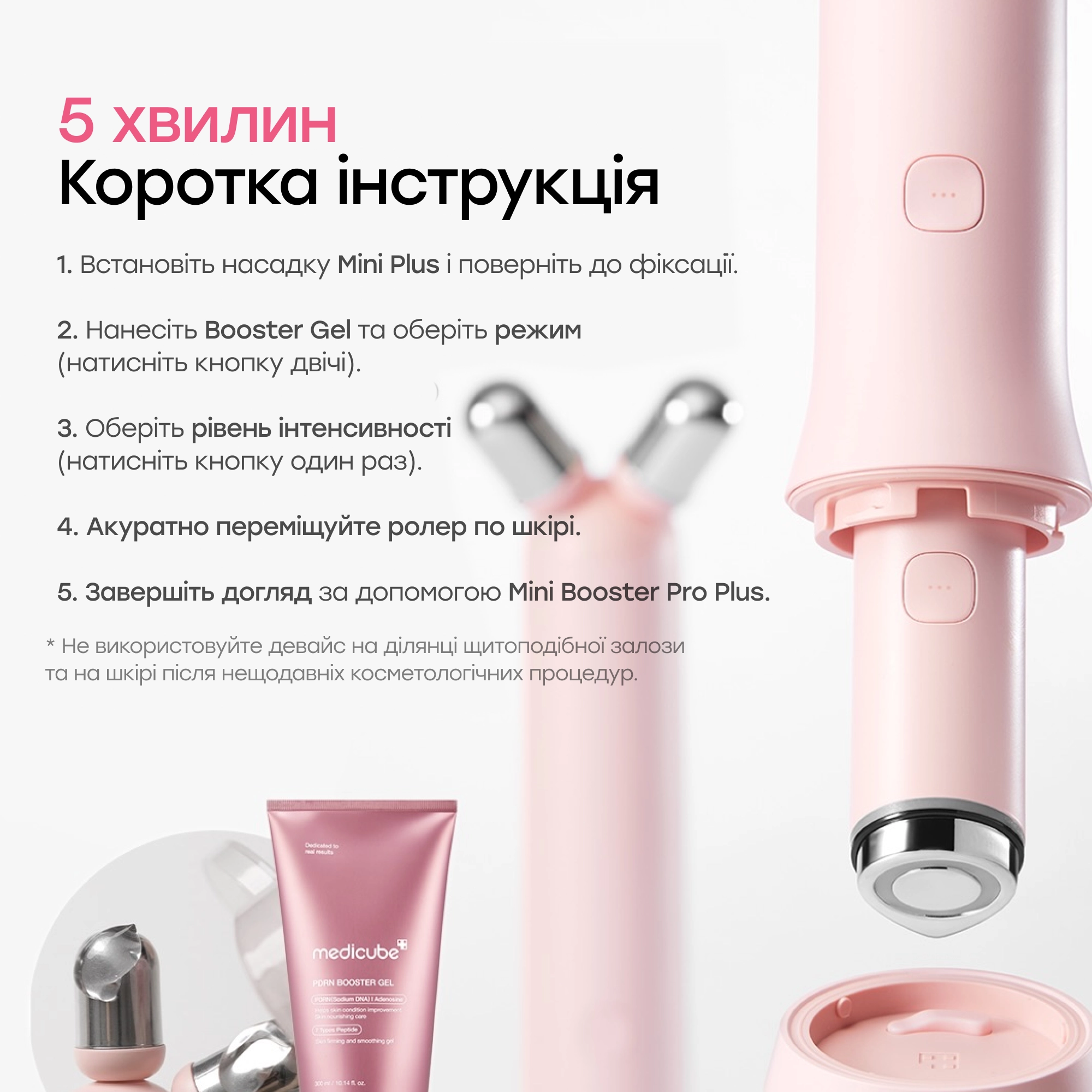 Масажна роликова EMS-насадка Booster V Roller MEDICUBE Відтінок Beige — фото 6