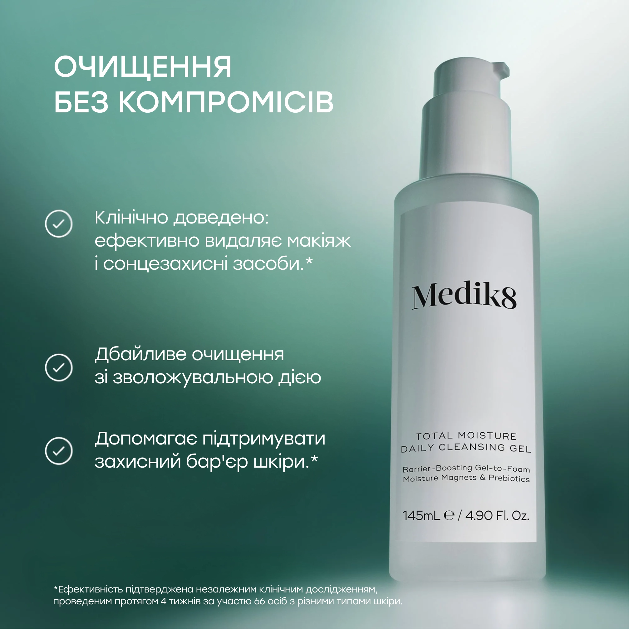 Зволожувальний гель для очищення шкіри Total Moisture Daily Cleansing Gel MEDIK8 Обʼєм 145 мл — фото 6
