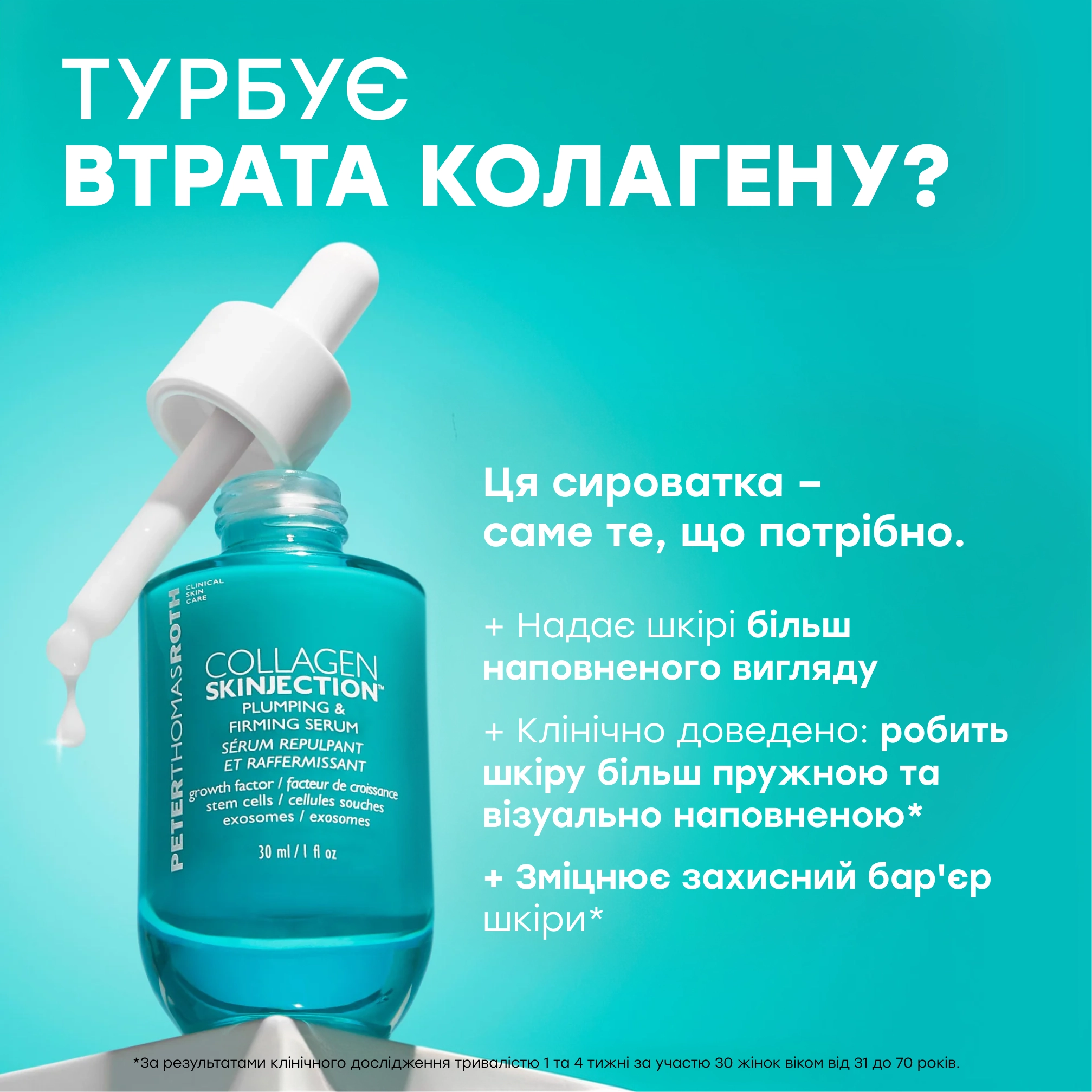 Сироватка для пружності та розгладження шкіри Collagen Skinjection Plumping & Firming Serum PETER THOMAS ROTH Обʼєм 30 мл — фото 4