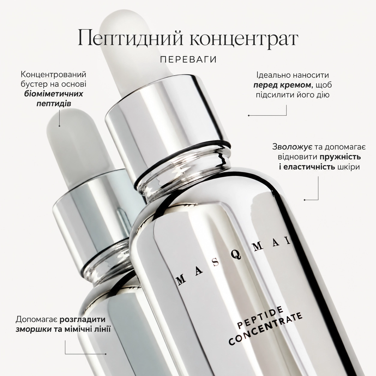 Пептидна сироватка для пружності шкіри Peptide Concentrate MASQMAI Обʼєм 30 мл — фото 5