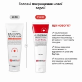 Освітлювальна глиняна маска для вирівнювання тону шкіри Glutathione Brightening Cream Mask HISTOLAB Обʼєм 200 мл — фото 2