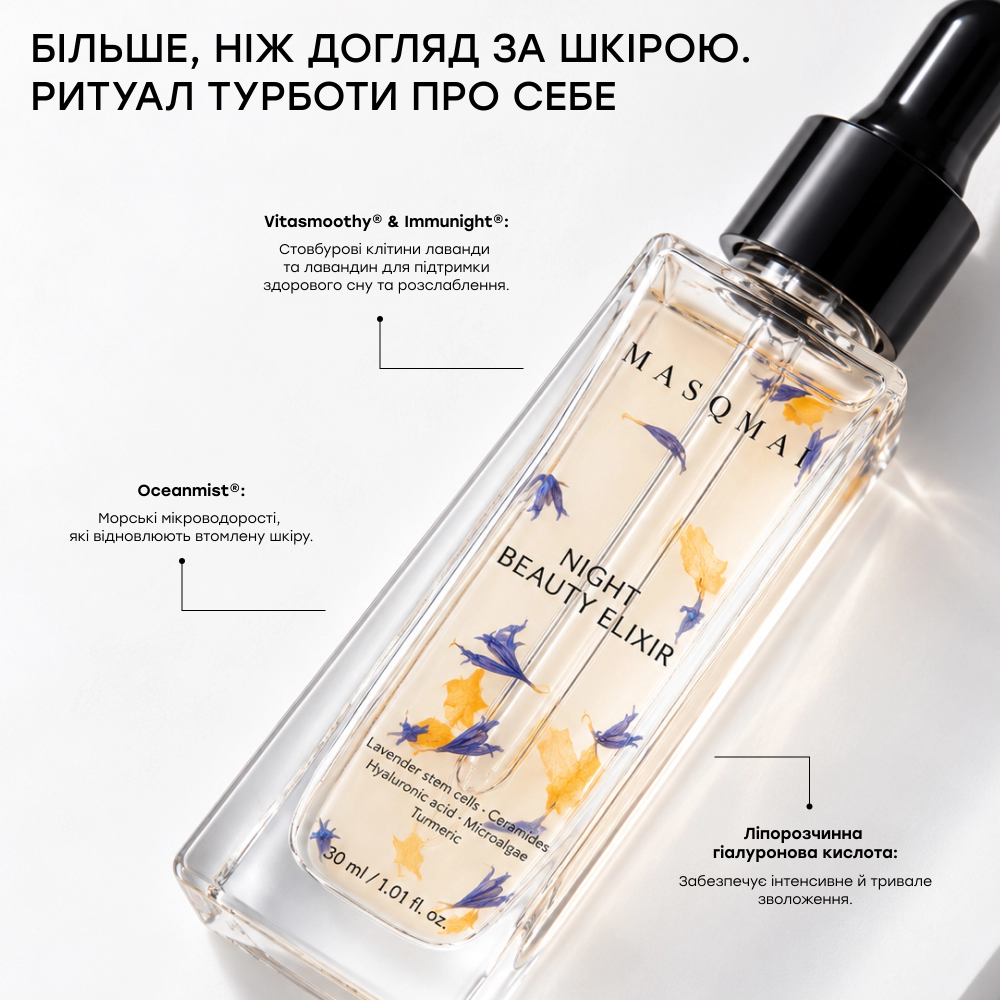 Нічний відновлювальний еліксир для обличчя Natural Beauty Elixir Night MASQMAI Обʼєм 30 мл — фото 3