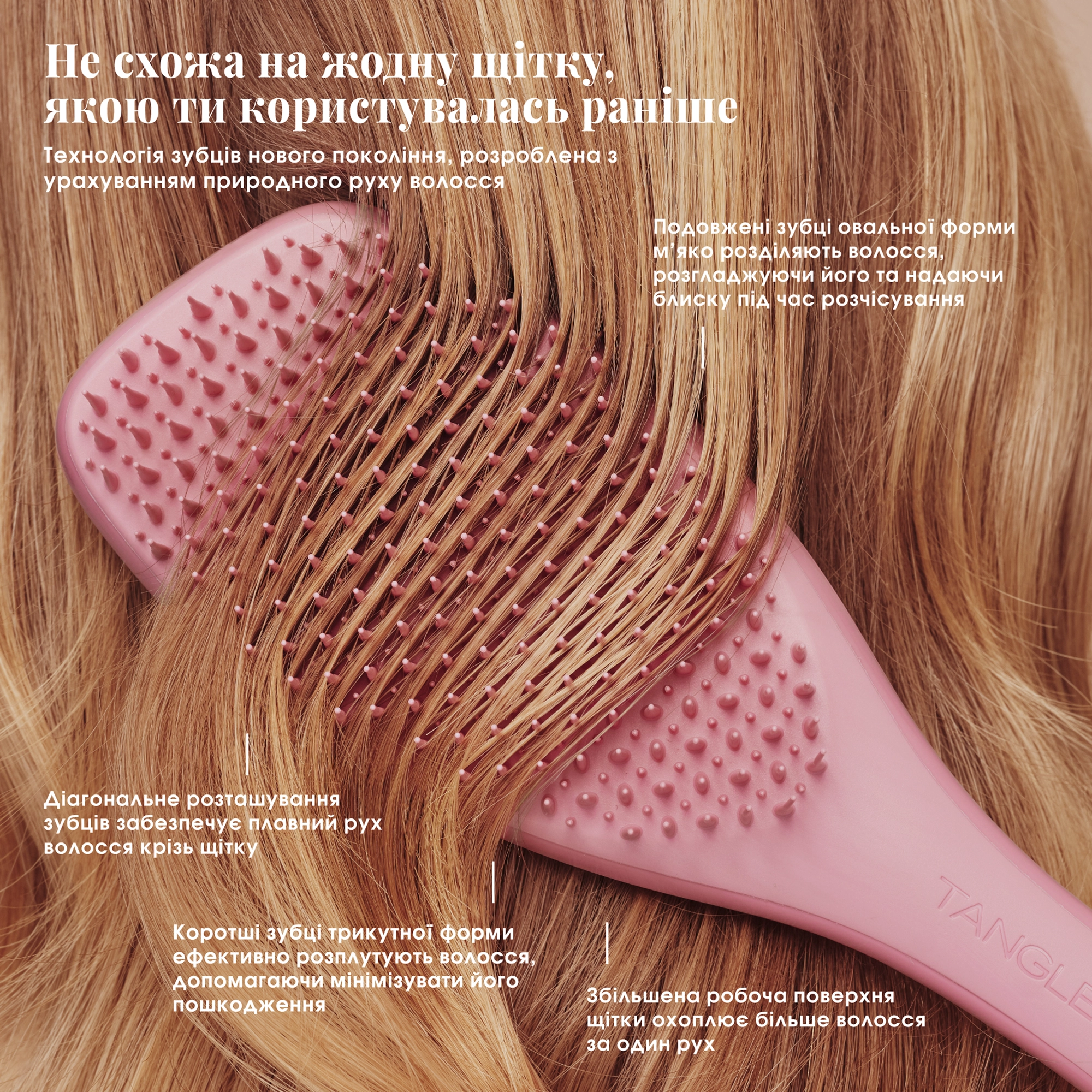Щітка для прямого та хвилястого волосся The Complete Carebrush Straight To Wavy TANGLE TEEZER Відтінок Satin Rose — фото 5