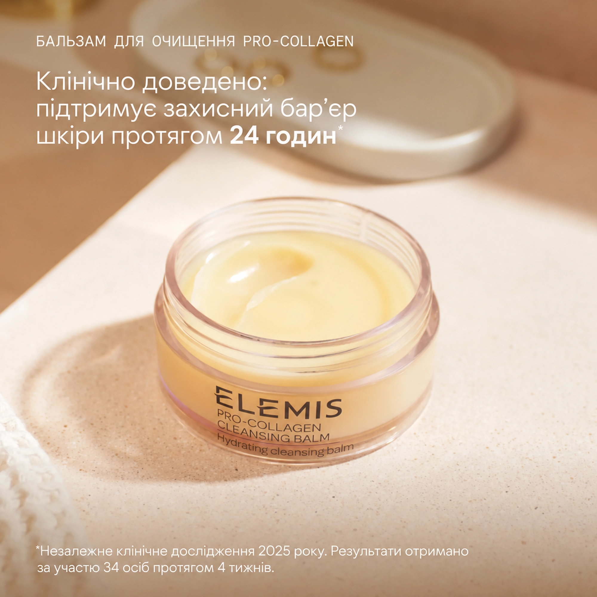 Лімітований набір для очищення шкіри Melt The Day Away ELEMIS — фото 3