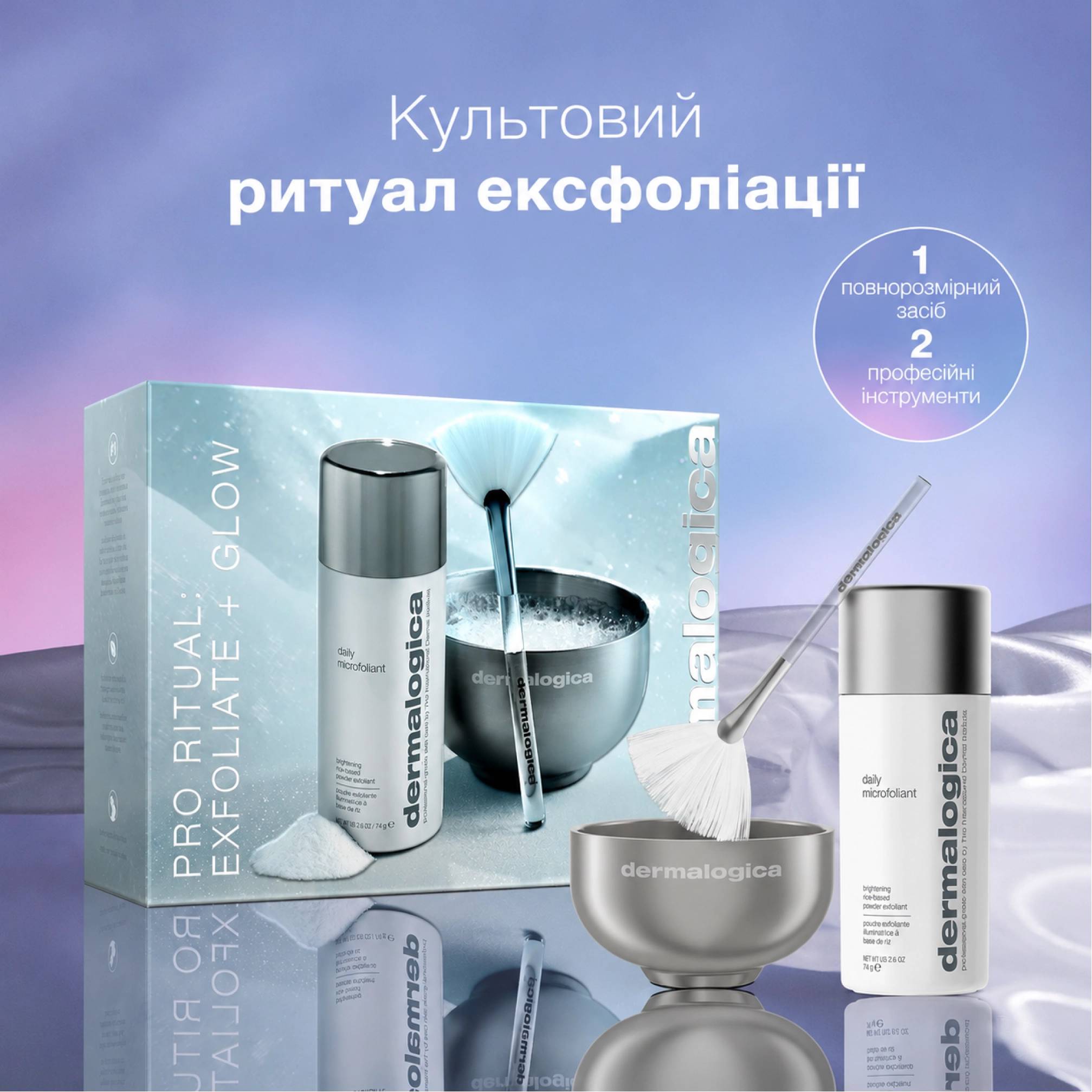 Набір для ексфоліації та сяйва шкіри Pro Ritual Exfoliate + Glow DERMALOGICA — фото 2