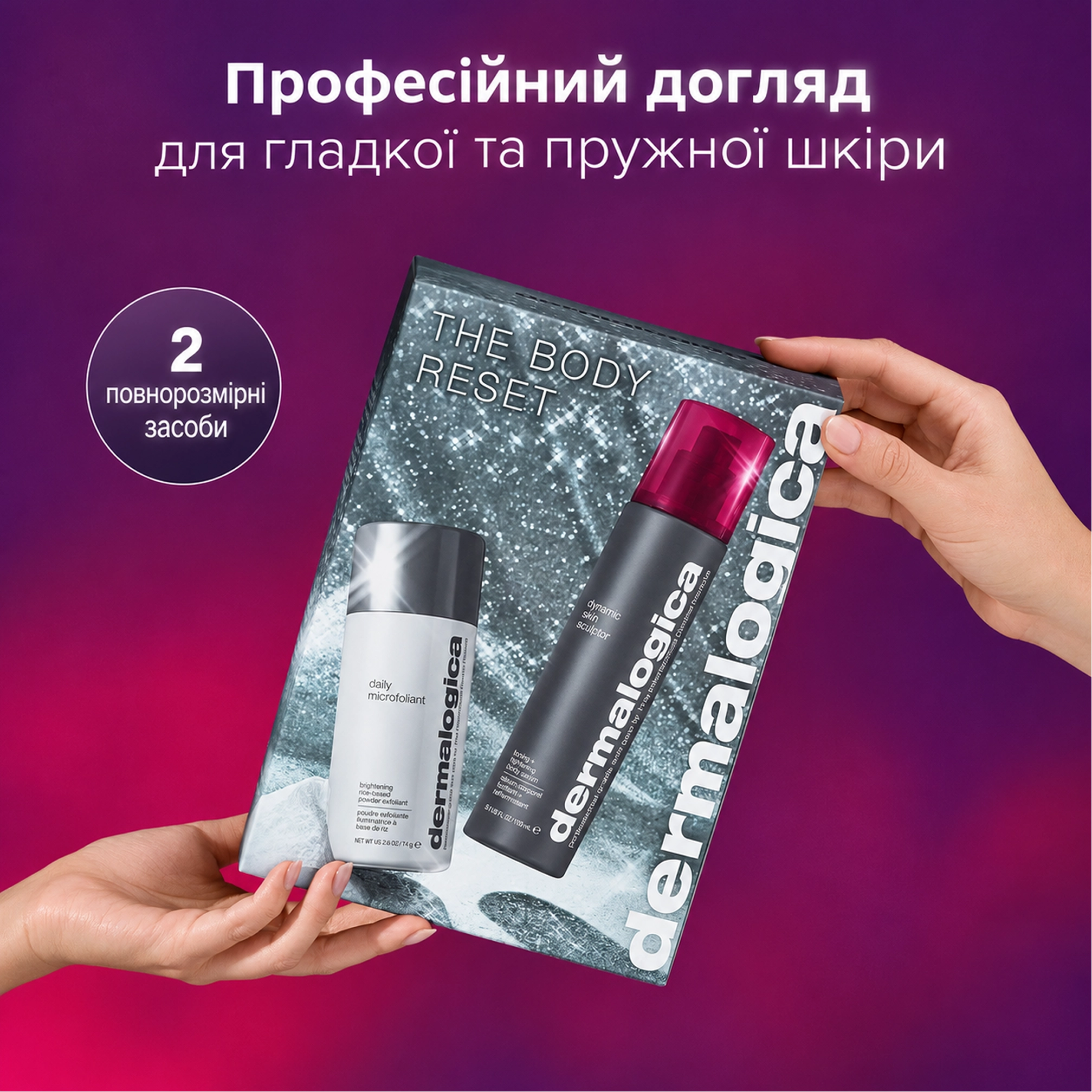 Набір для гладкості та пружності шкіри тіла The Body Reset DERMALOGICA — фото 2