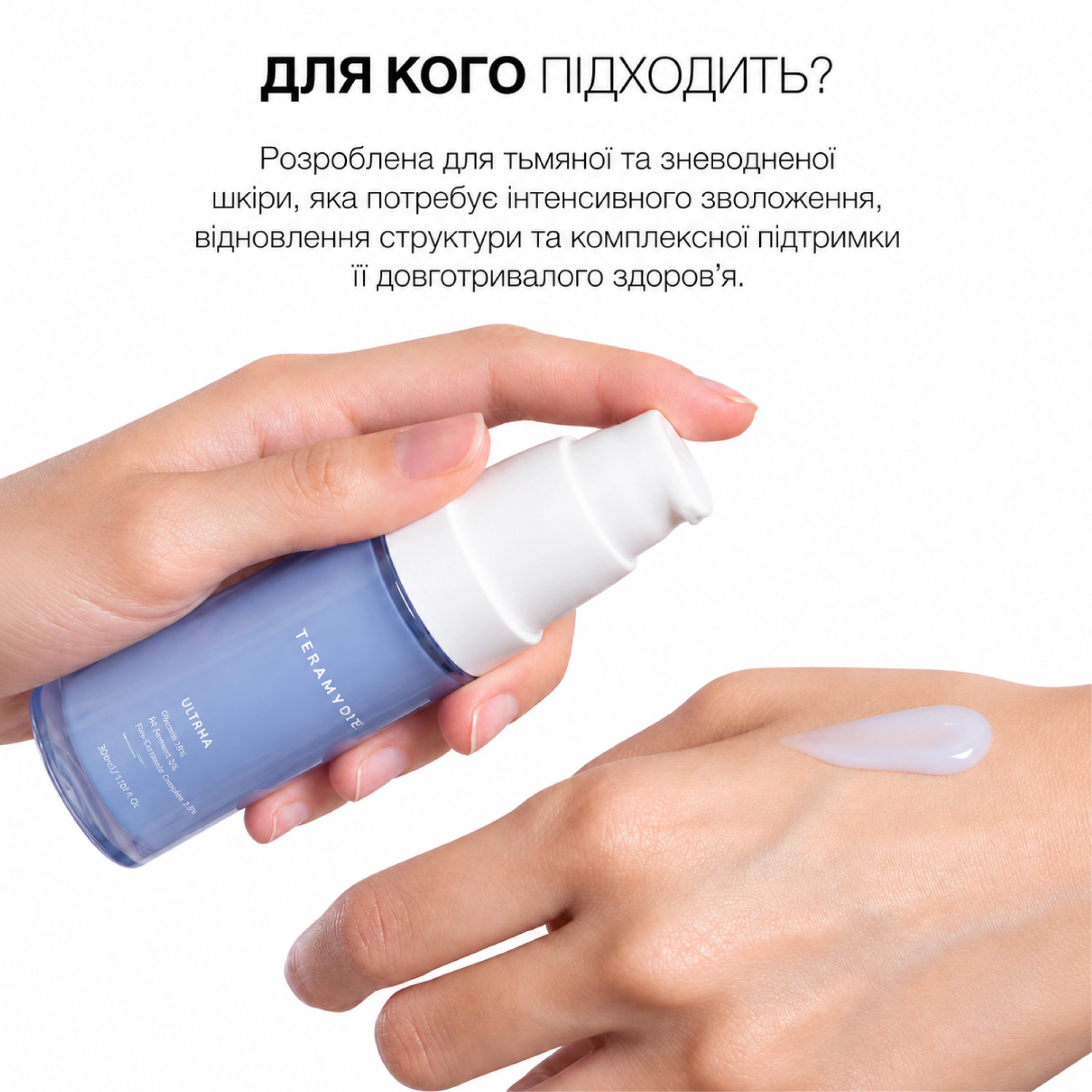 Зволожувальна сироватка з гліцерином і гіалуроновою кислотою UltrHA THERAMID Обʼєм 30 мл — фото 4